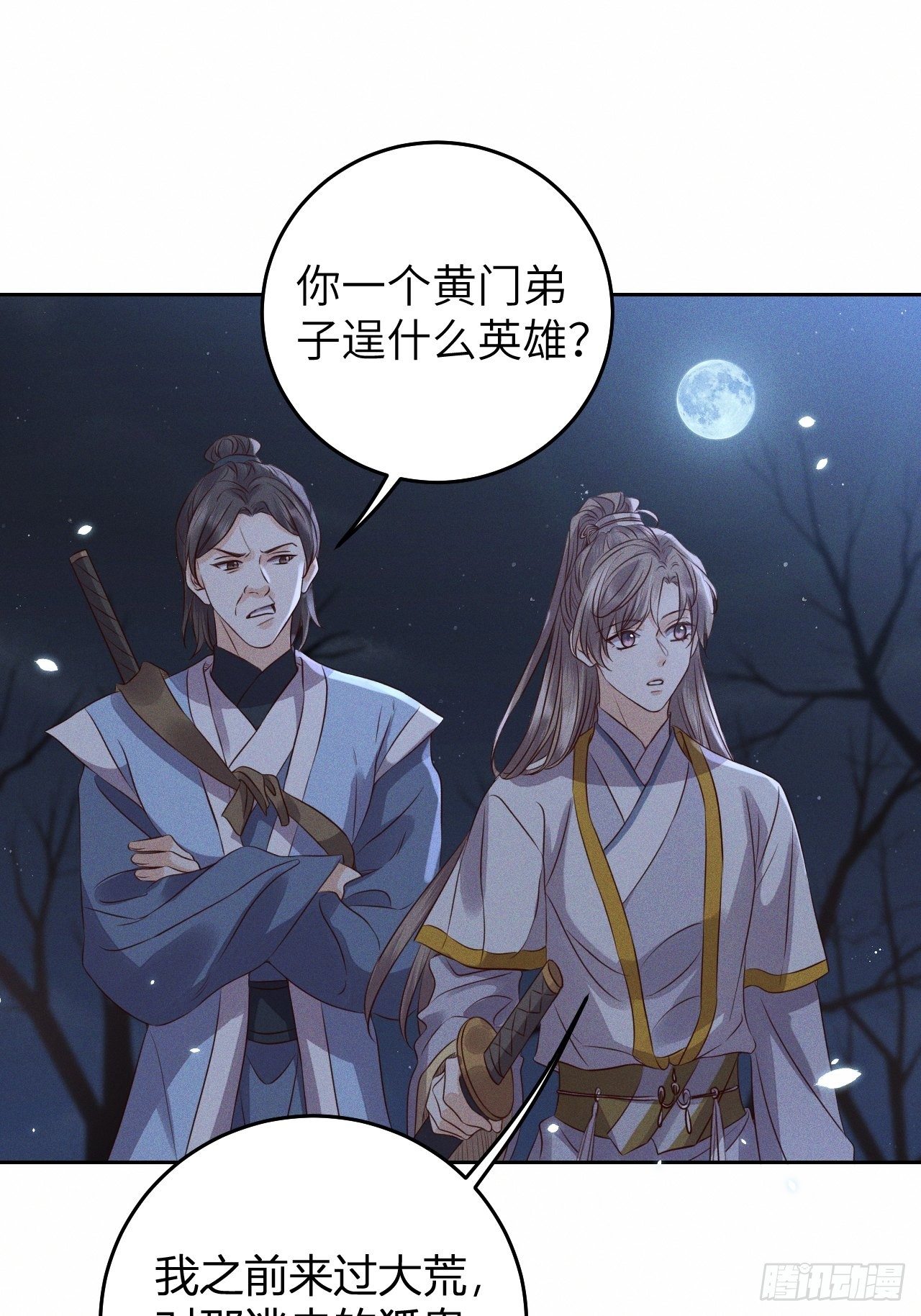 第30话.重返大荒拜月谜18