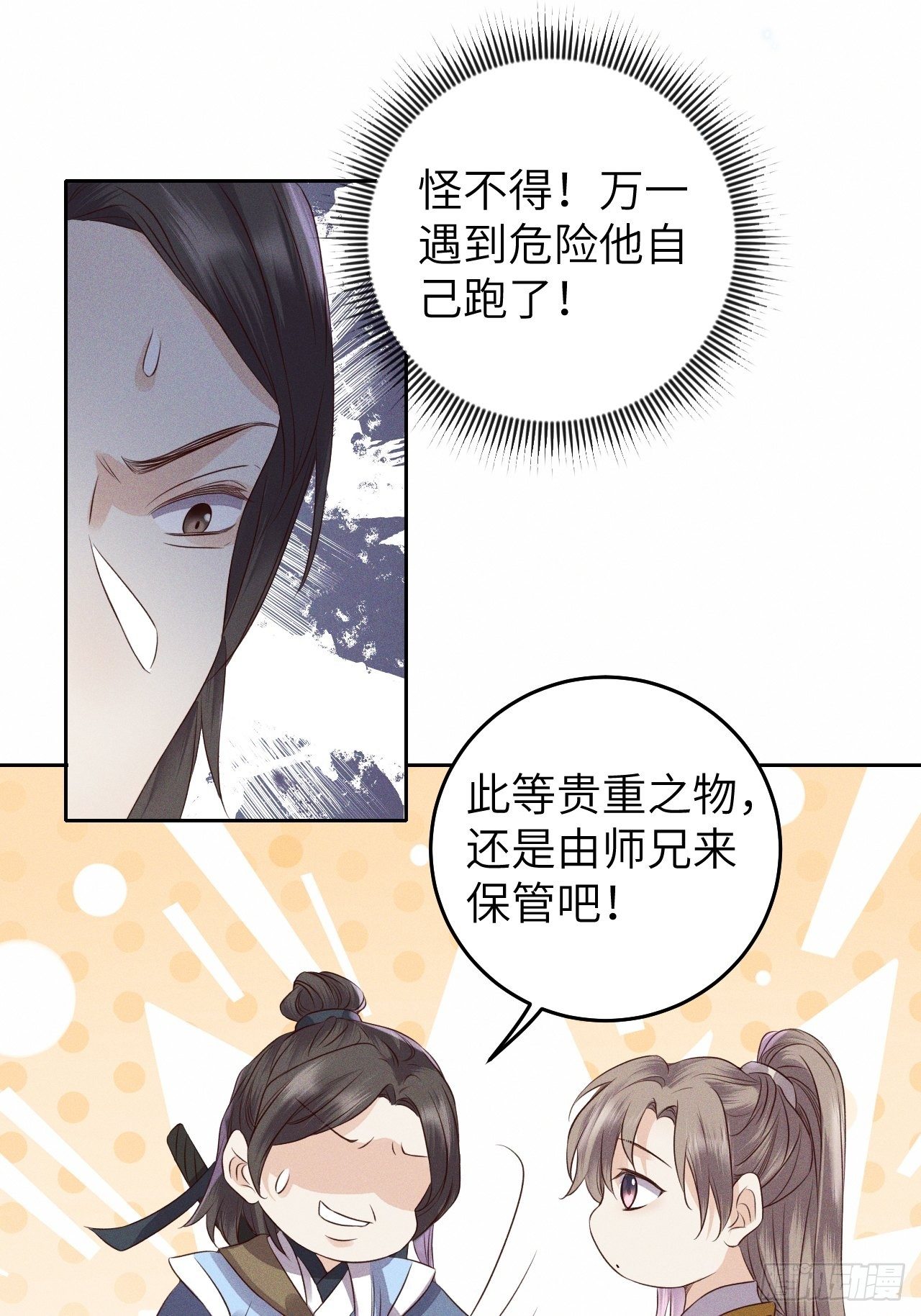 第30话.重返大荒拜月谜29