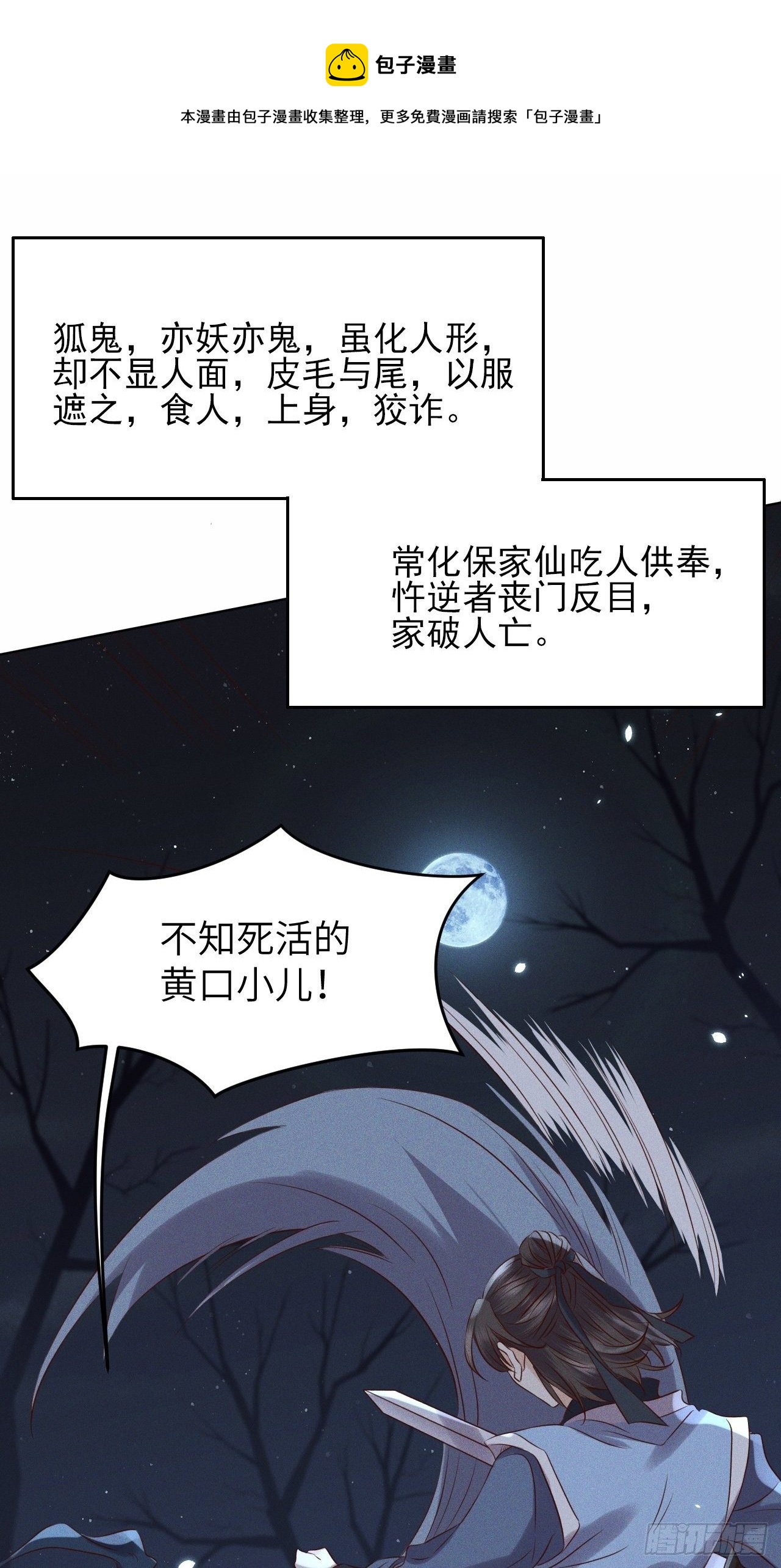 第31话.狐毒簇簌作合欢0