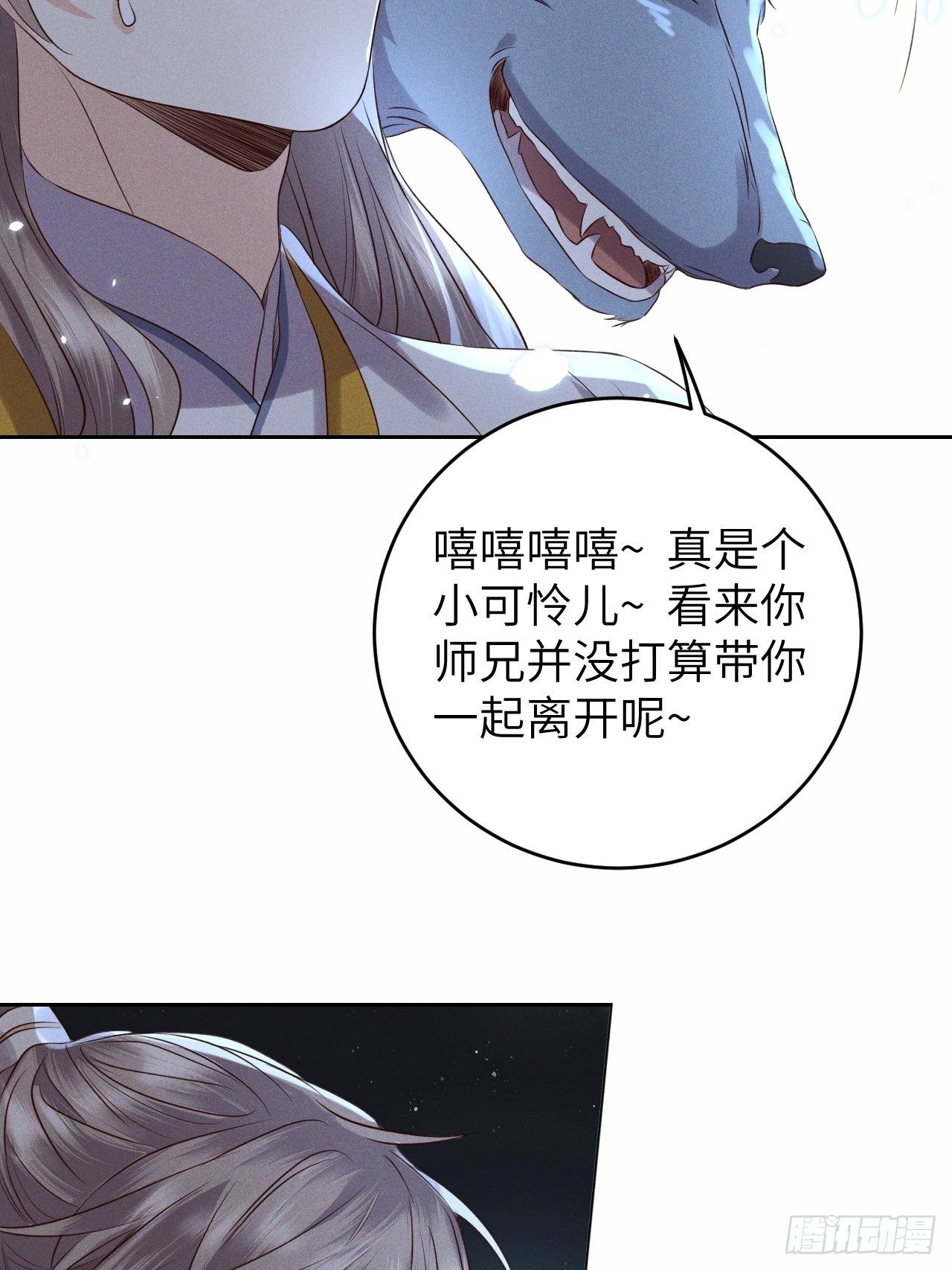 第31话.狐毒簇簌作合欢10