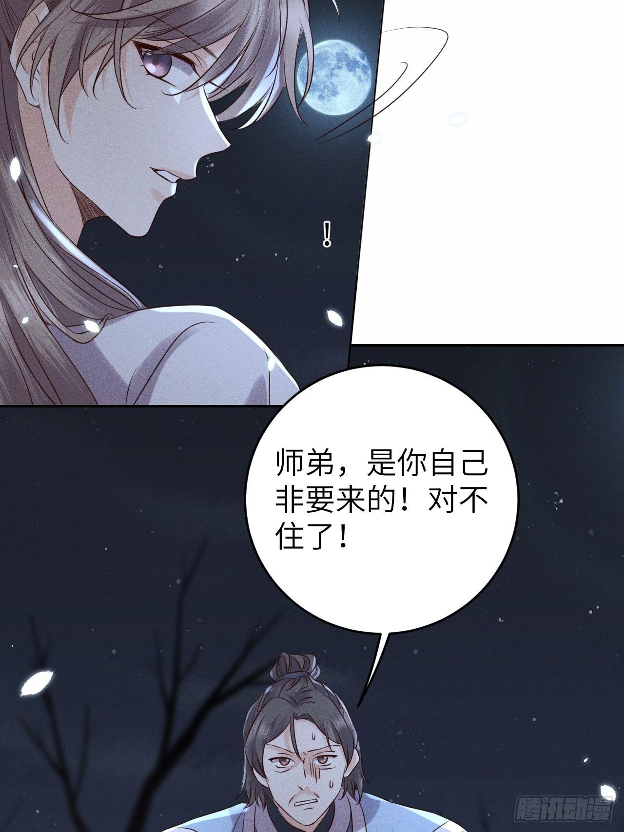 第31话.狐毒簇簌作合欢11