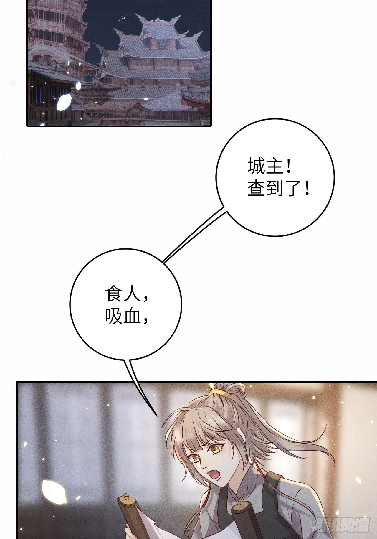 第31话.狐毒簇簌作合欢19
