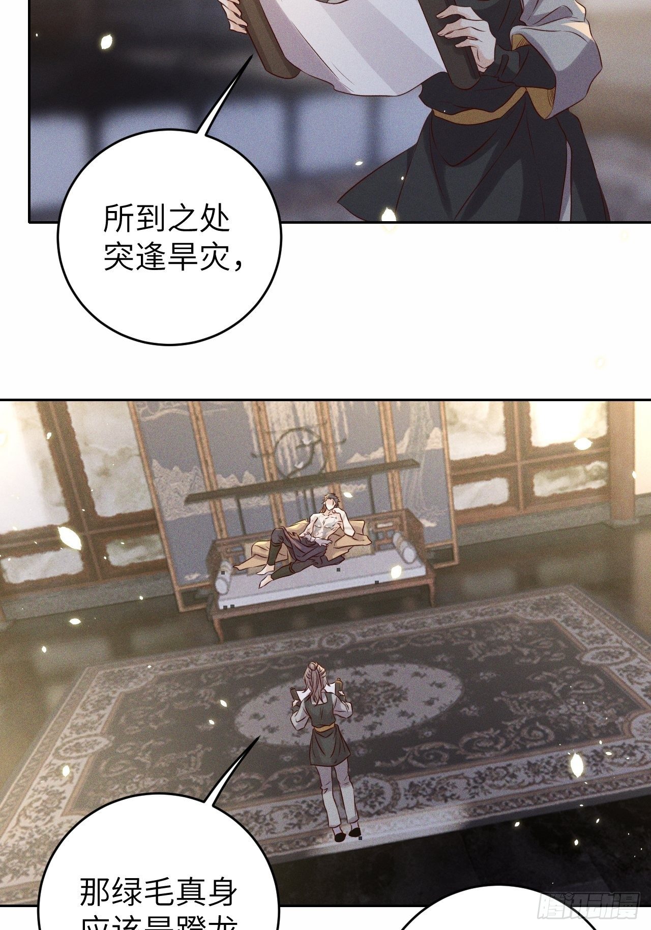 第31话.狐毒簇簌作合欢20