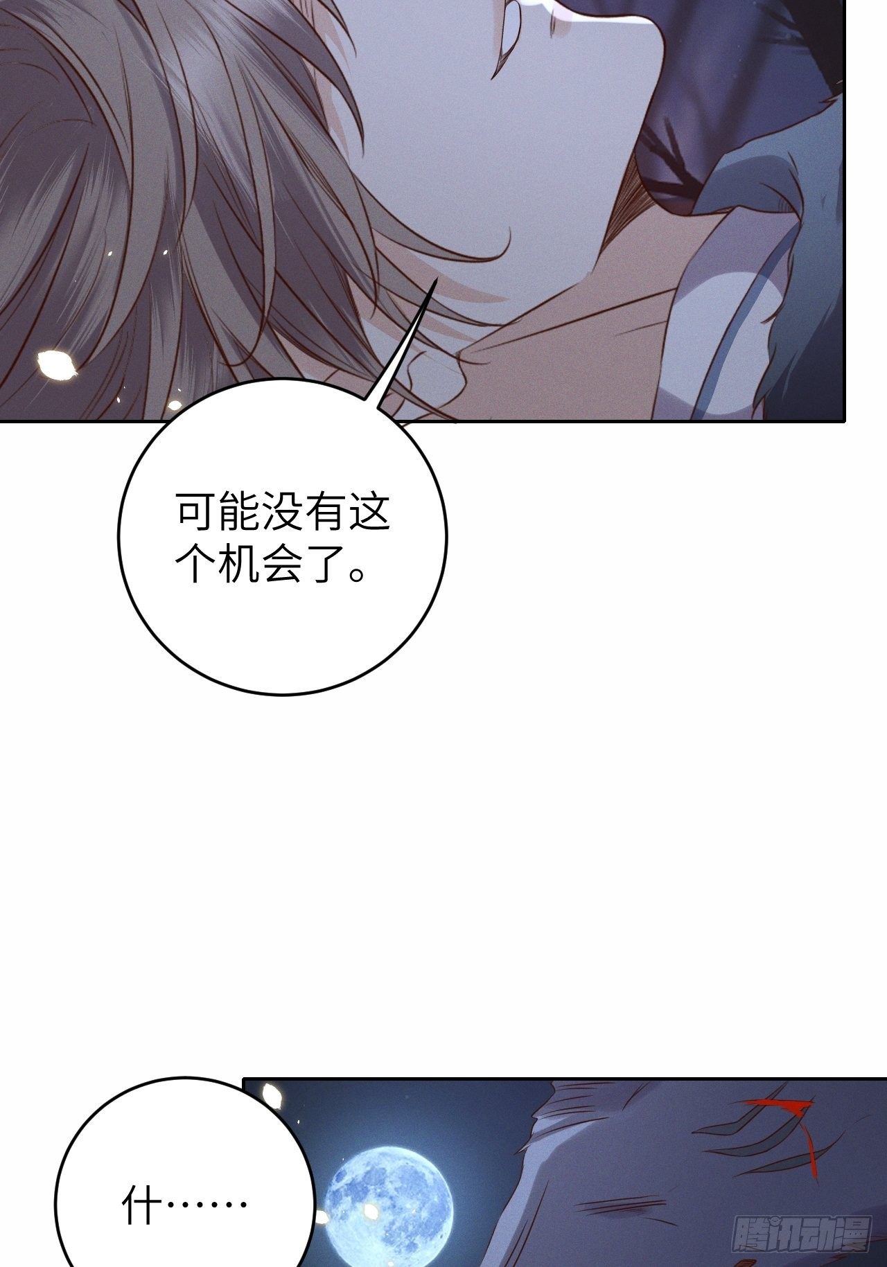 第31话.狐毒簇簌作合欢28