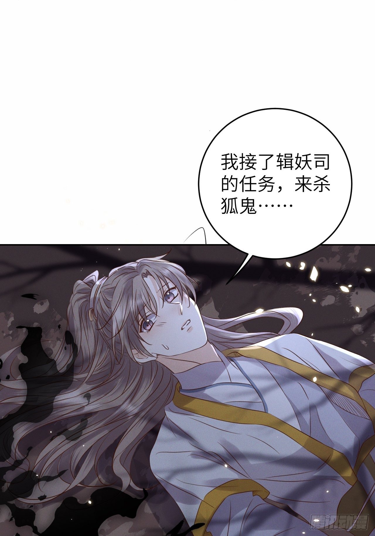 第31话.狐毒簇簌作合欢32