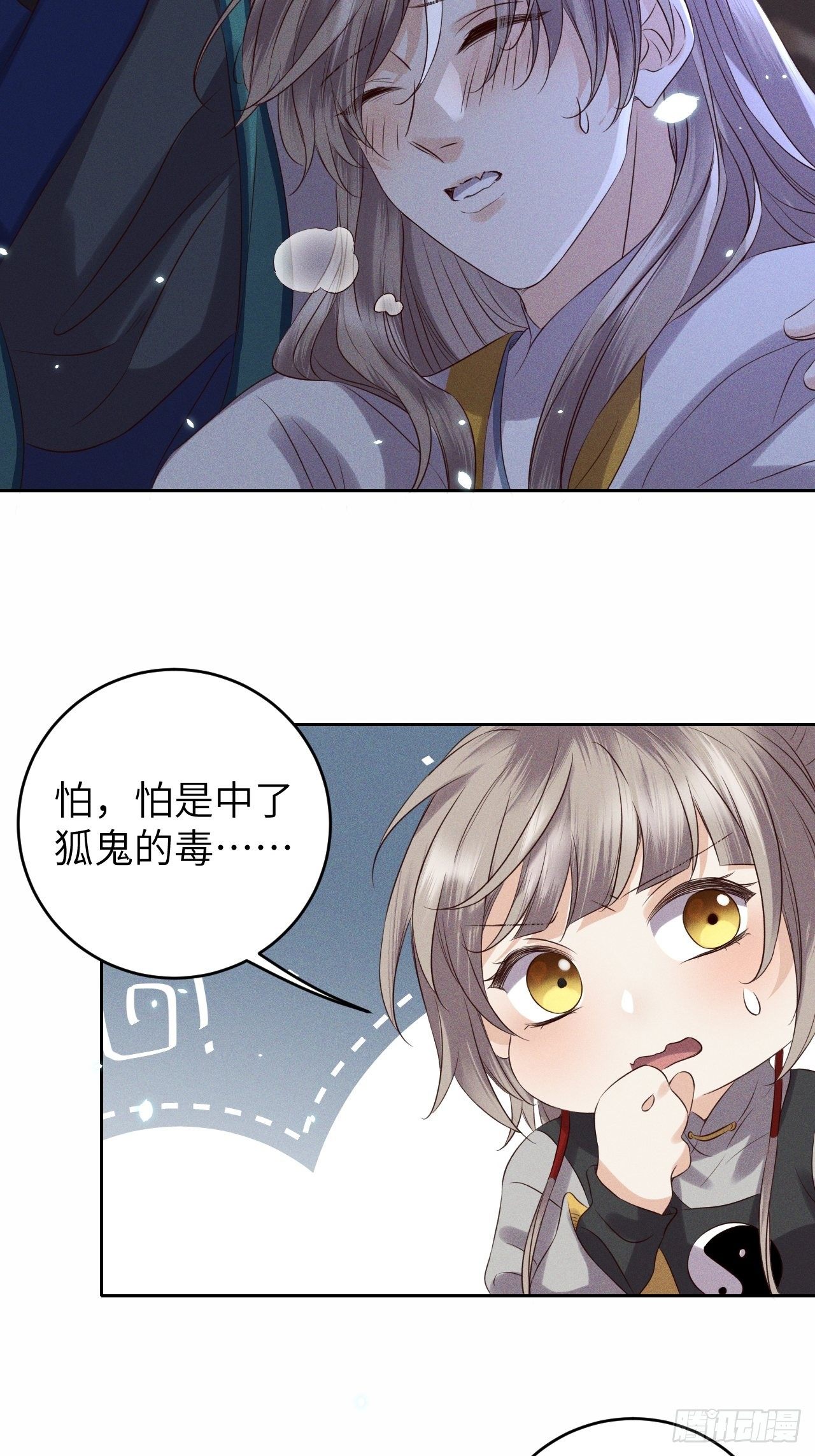第31话.狐毒簇簌作合欢38