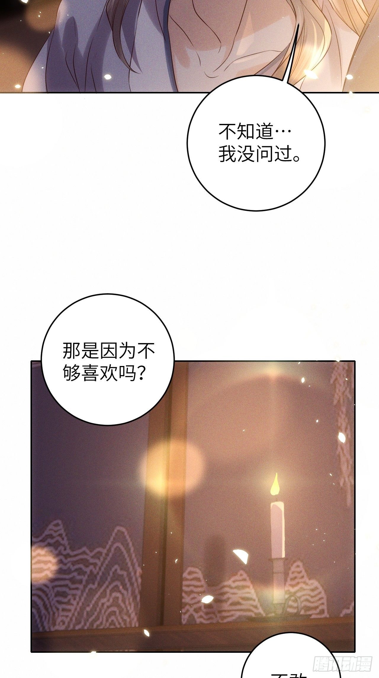 第32话.芙蓉夜暖春帐宵(上）11