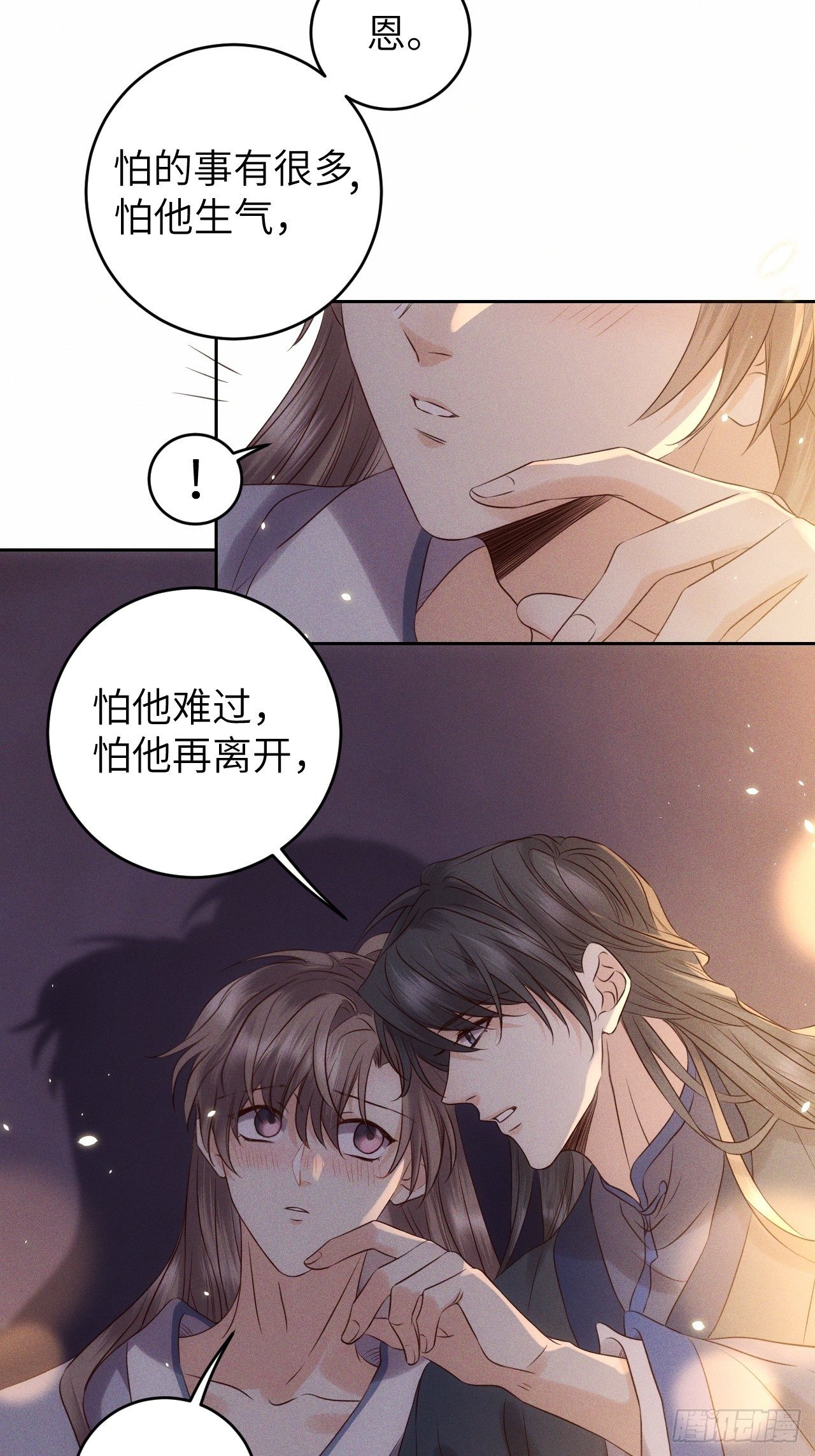 第32话.芙蓉夜暖春帐宵(上）13