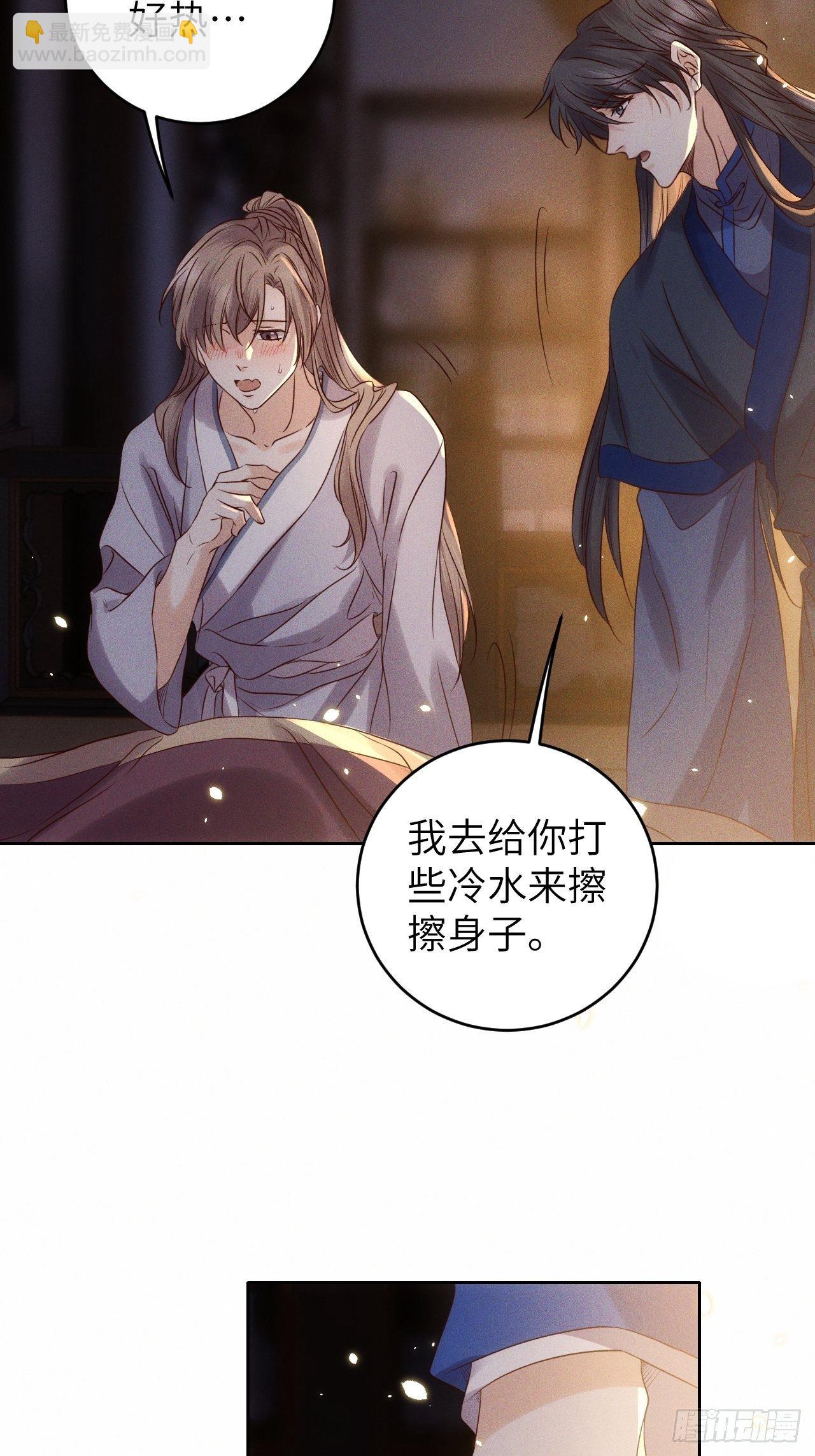 第32话.芙蓉夜暖春帐宵(上）3