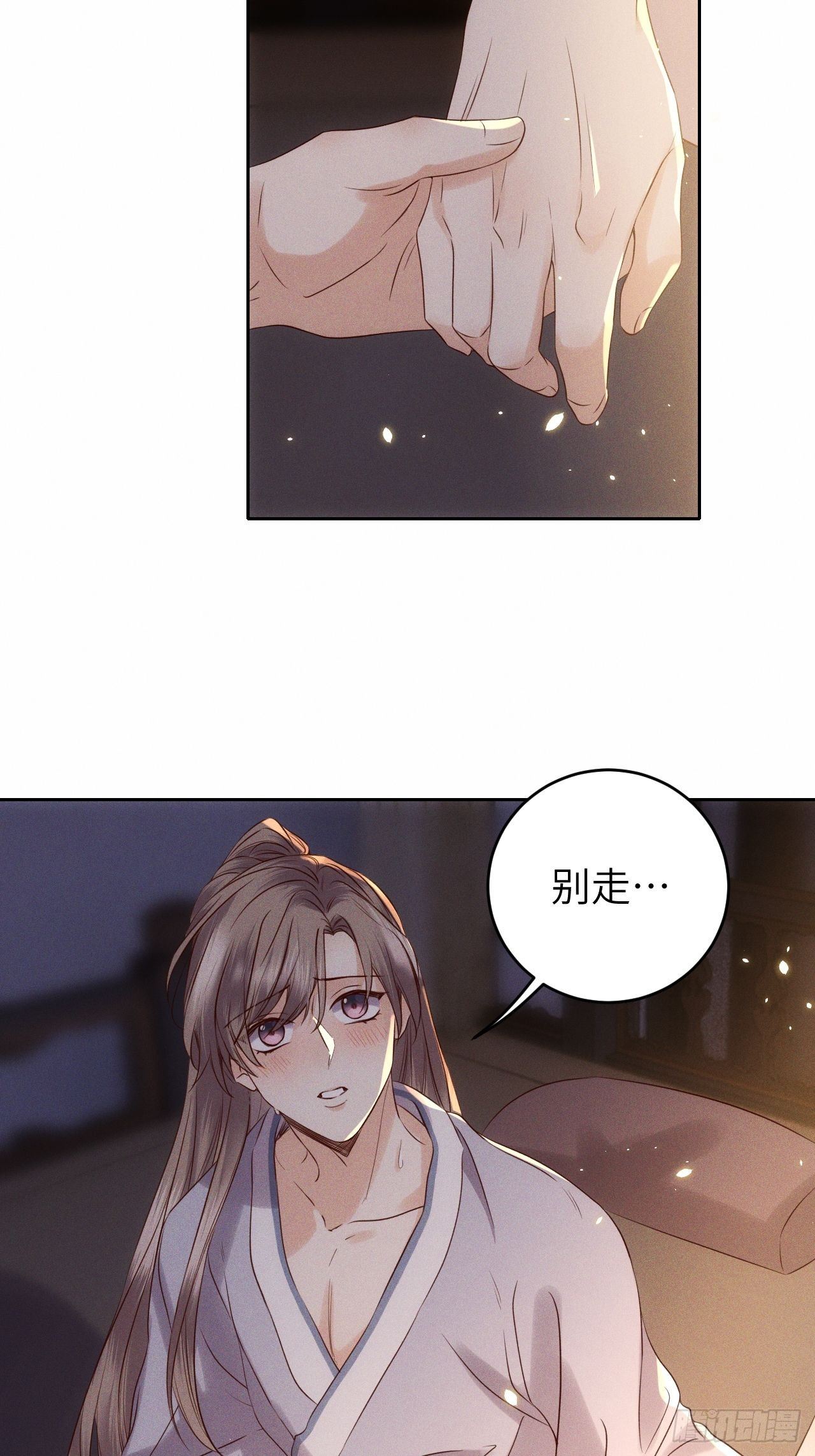 第32话.芙蓉夜暖春帐宵(上）4