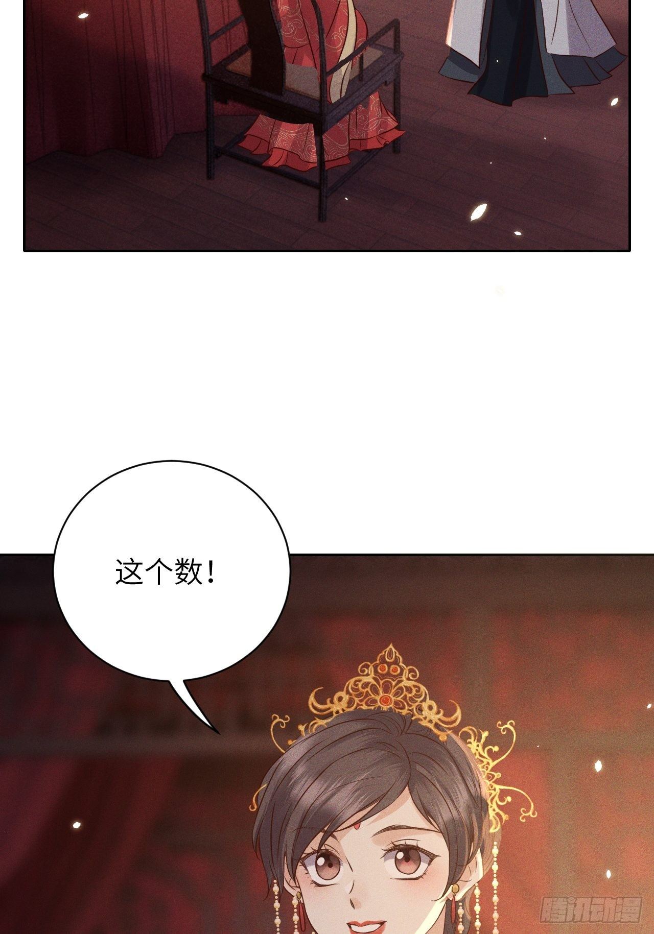 第42话.宴尔新婚程咬金18