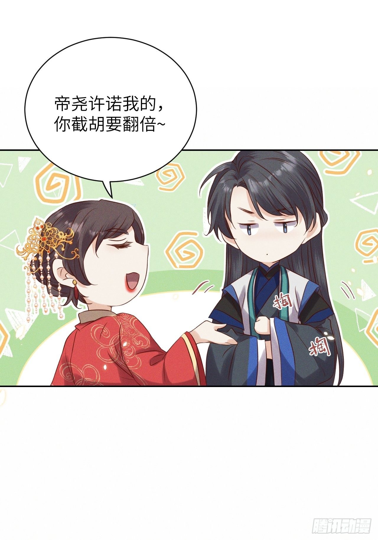 第42话.宴尔新婚程咬金20