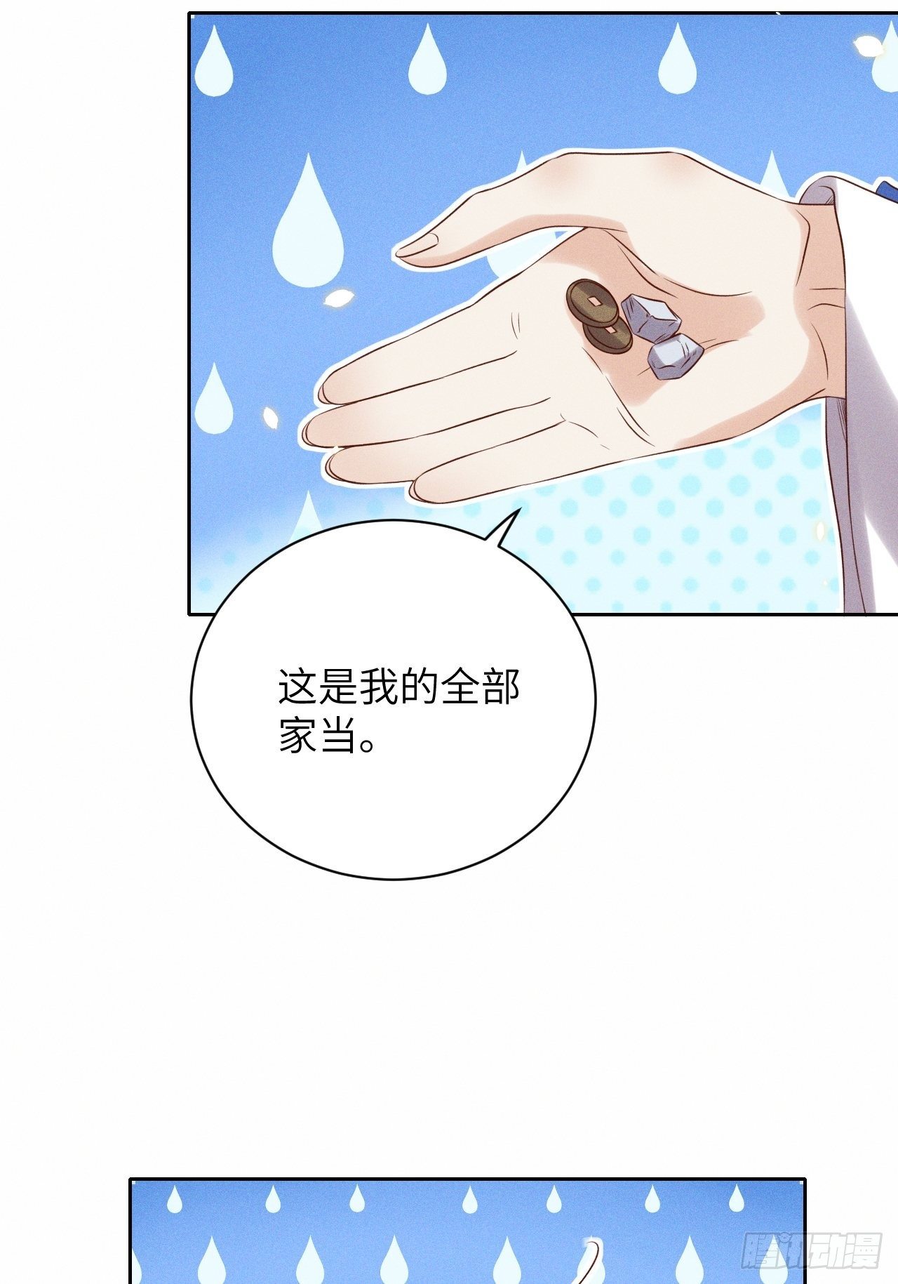 第42话.宴尔新婚程咬金21