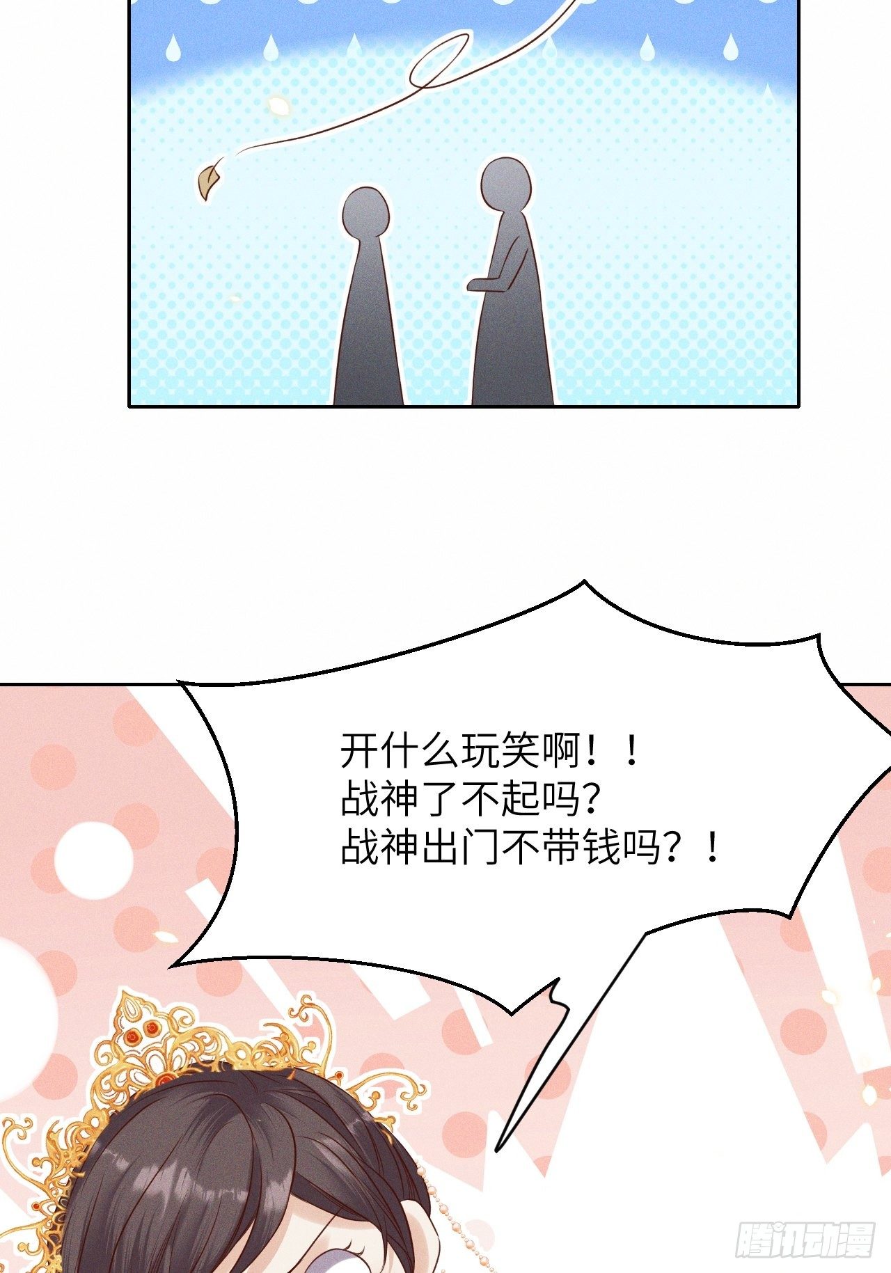 第42话.宴尔新婚程咬金22