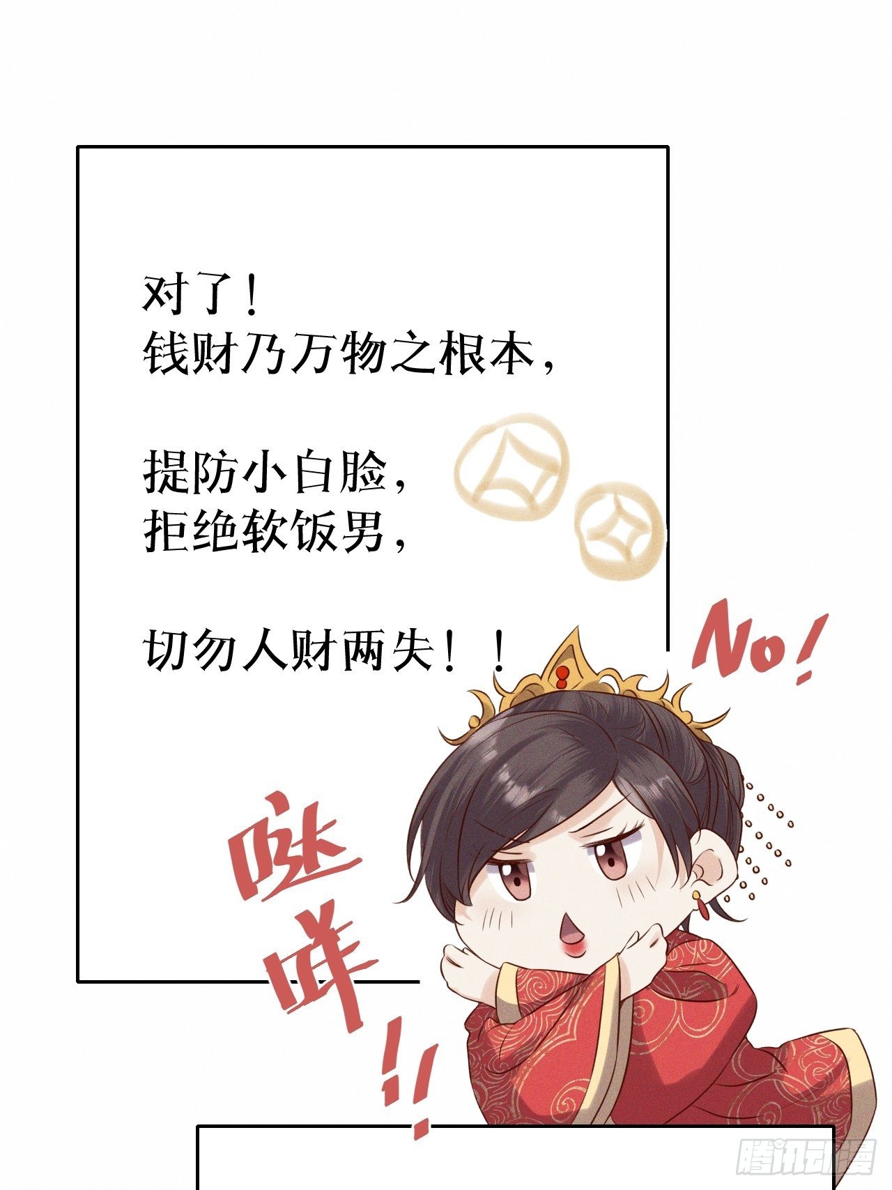 第42话.宴尔新婚程咬金32