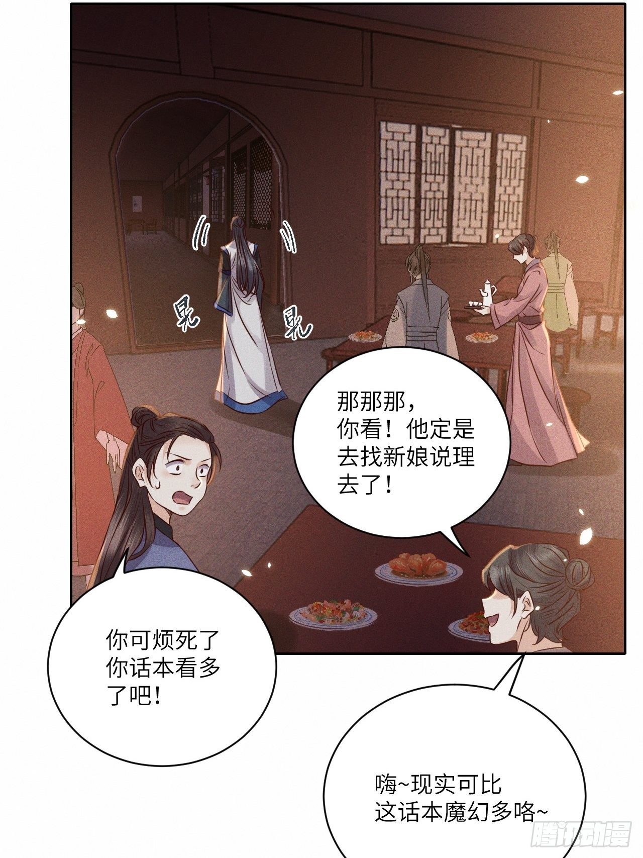 第42话.宴尔新婚程咬金4