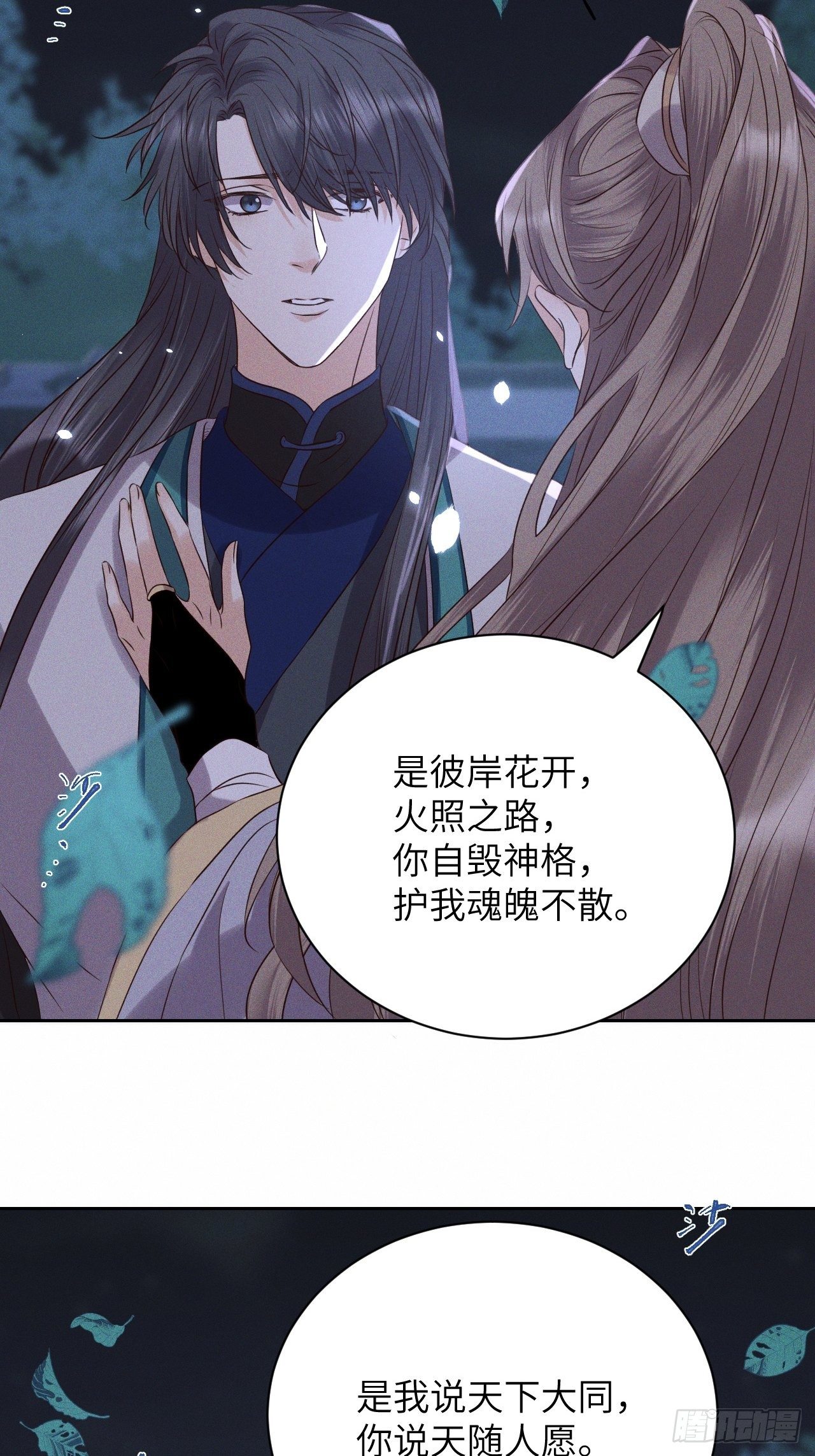 第45话.似此星辰非昨夜（上）19
