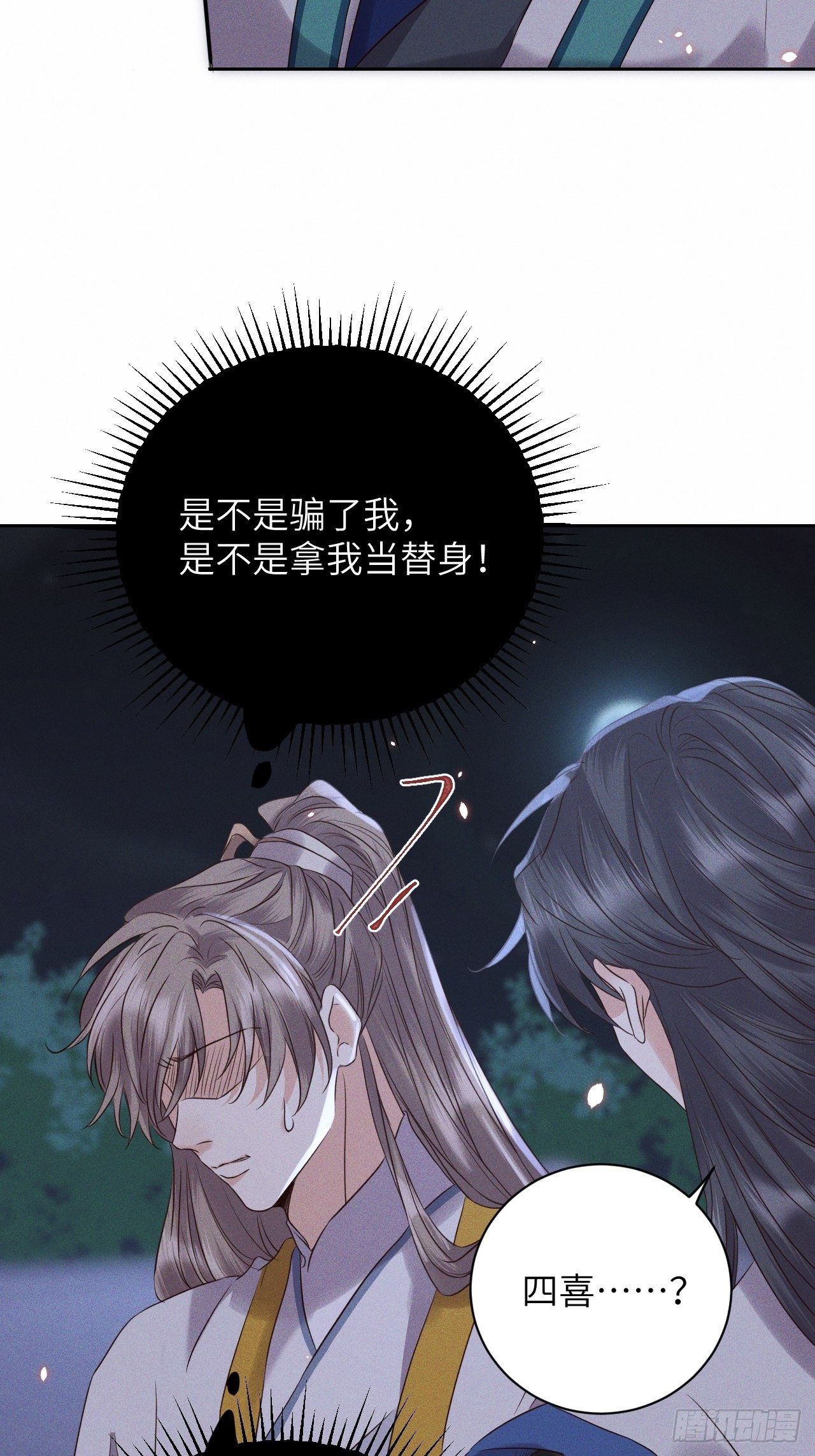 第45话.似此星辰非昨夜（上）5
