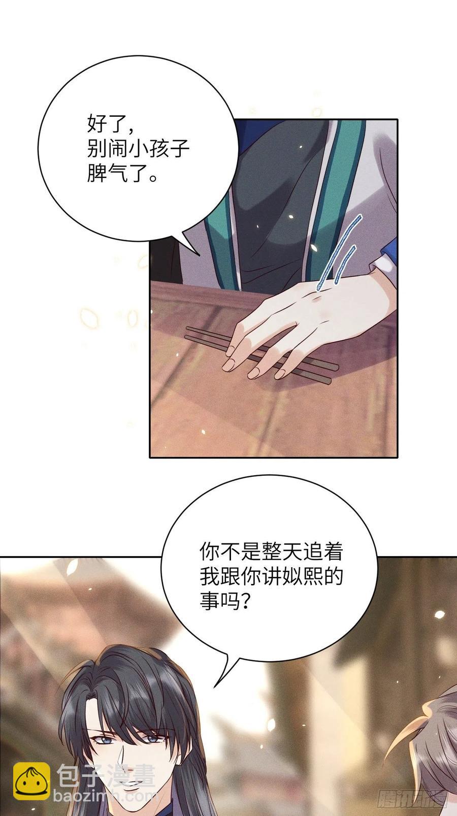 第46话.似此星辰非昨夜（下）27