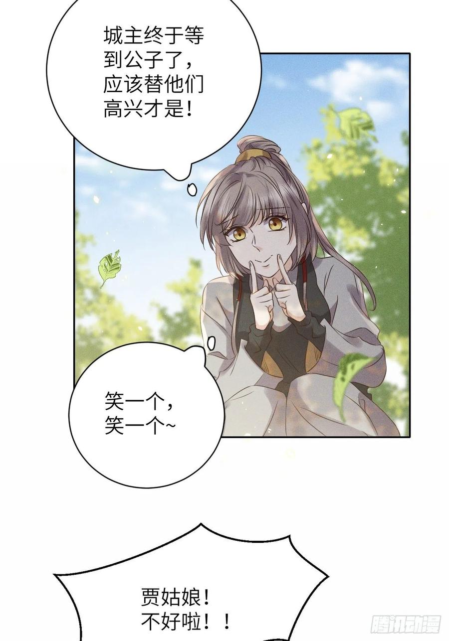 第47话.经年城中无看灯（上）27