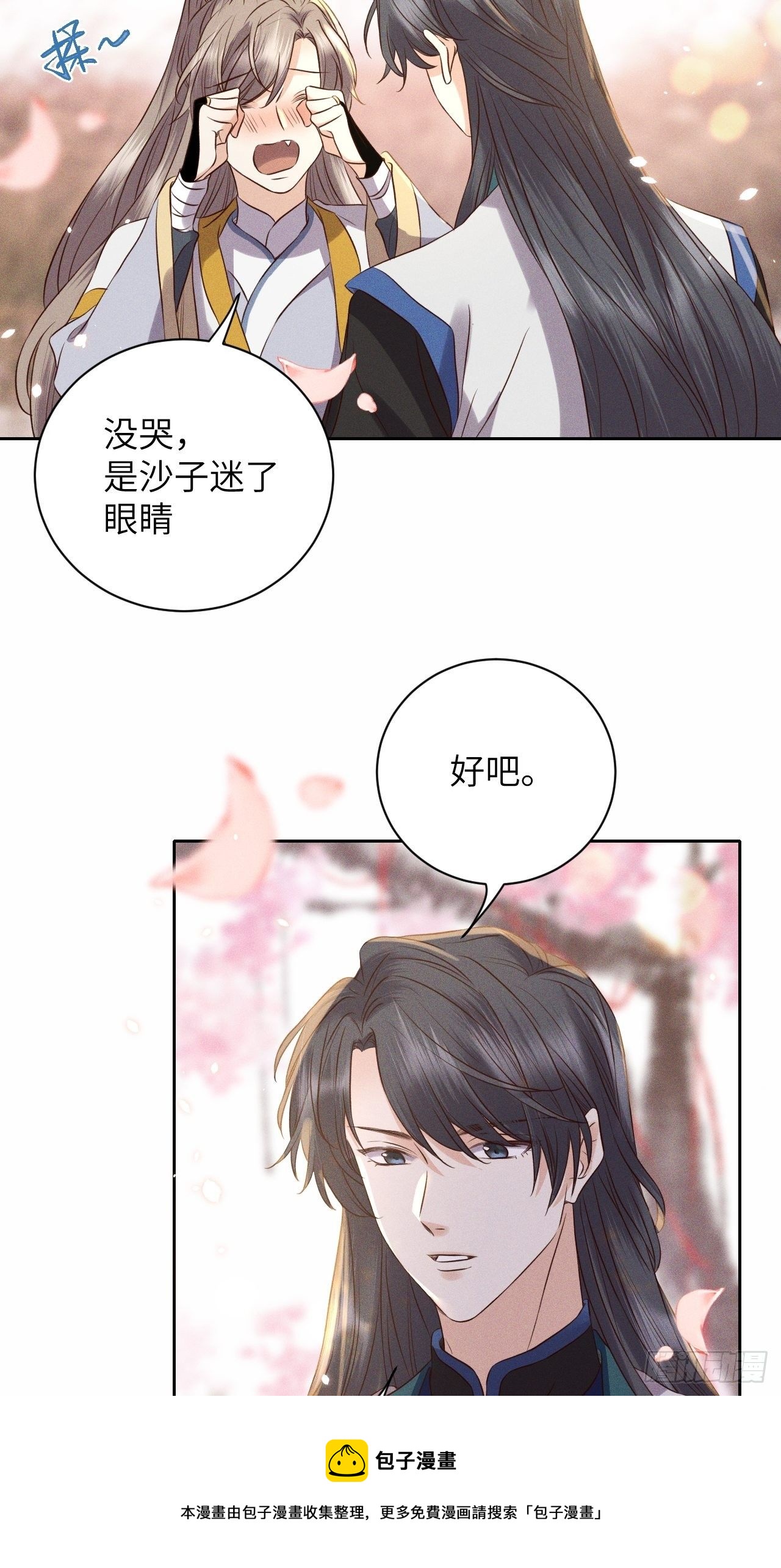 第52话.朱颜辞镜花辞树(下）16