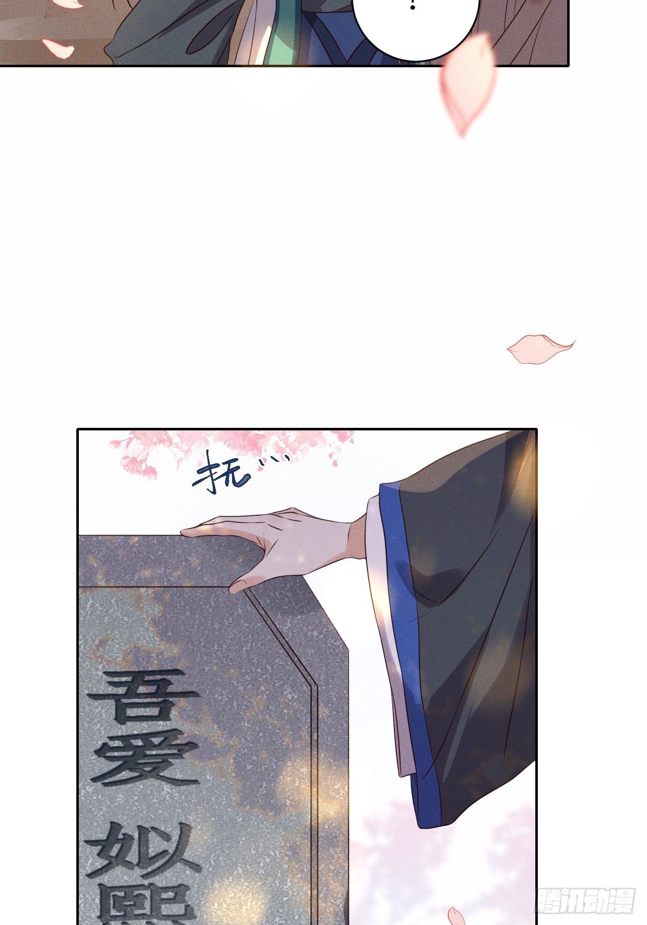 第52话.朱颜辞镜花辞树(下）3