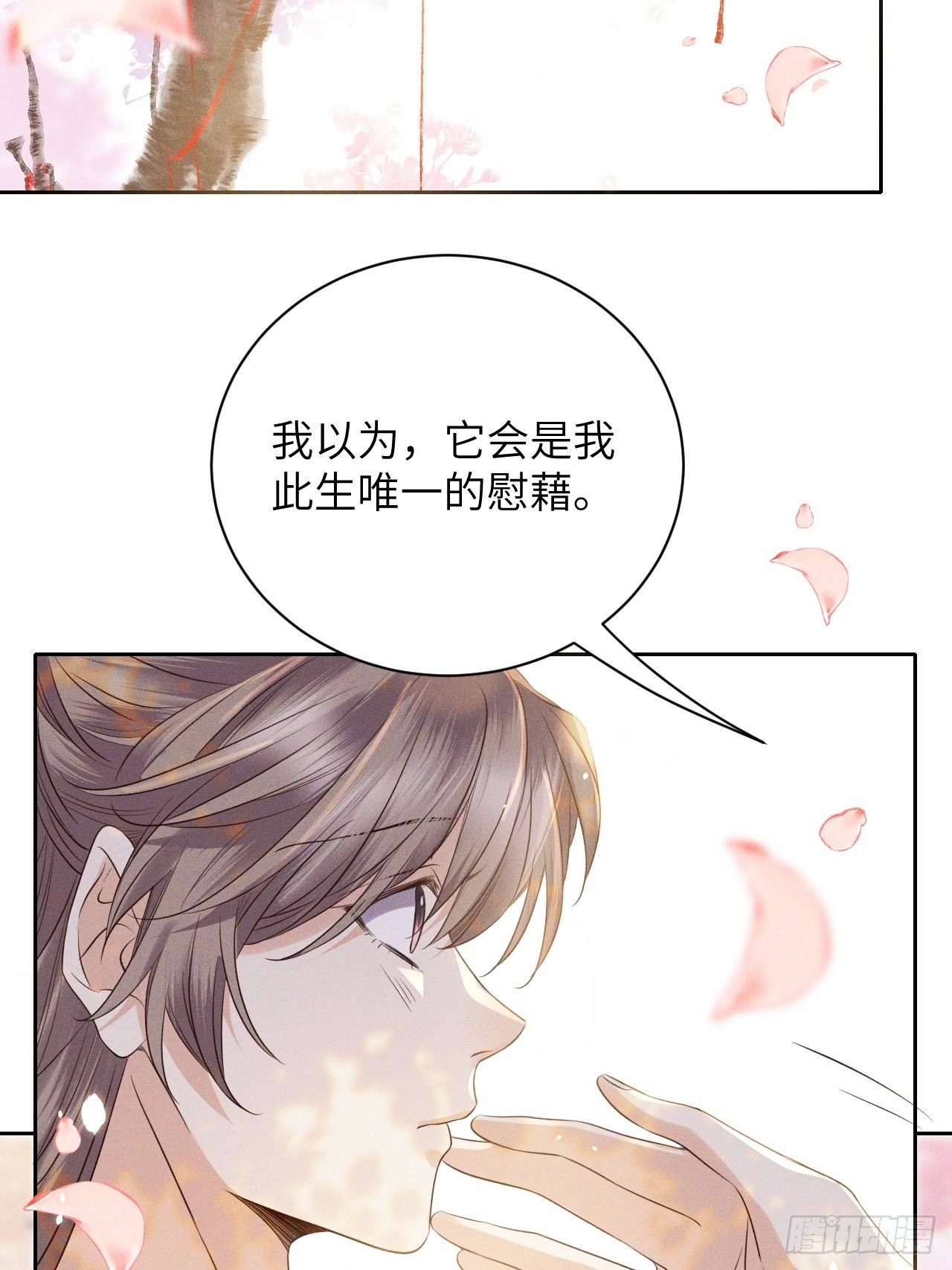 第52话.朱颜辞镜花辞树(下）7