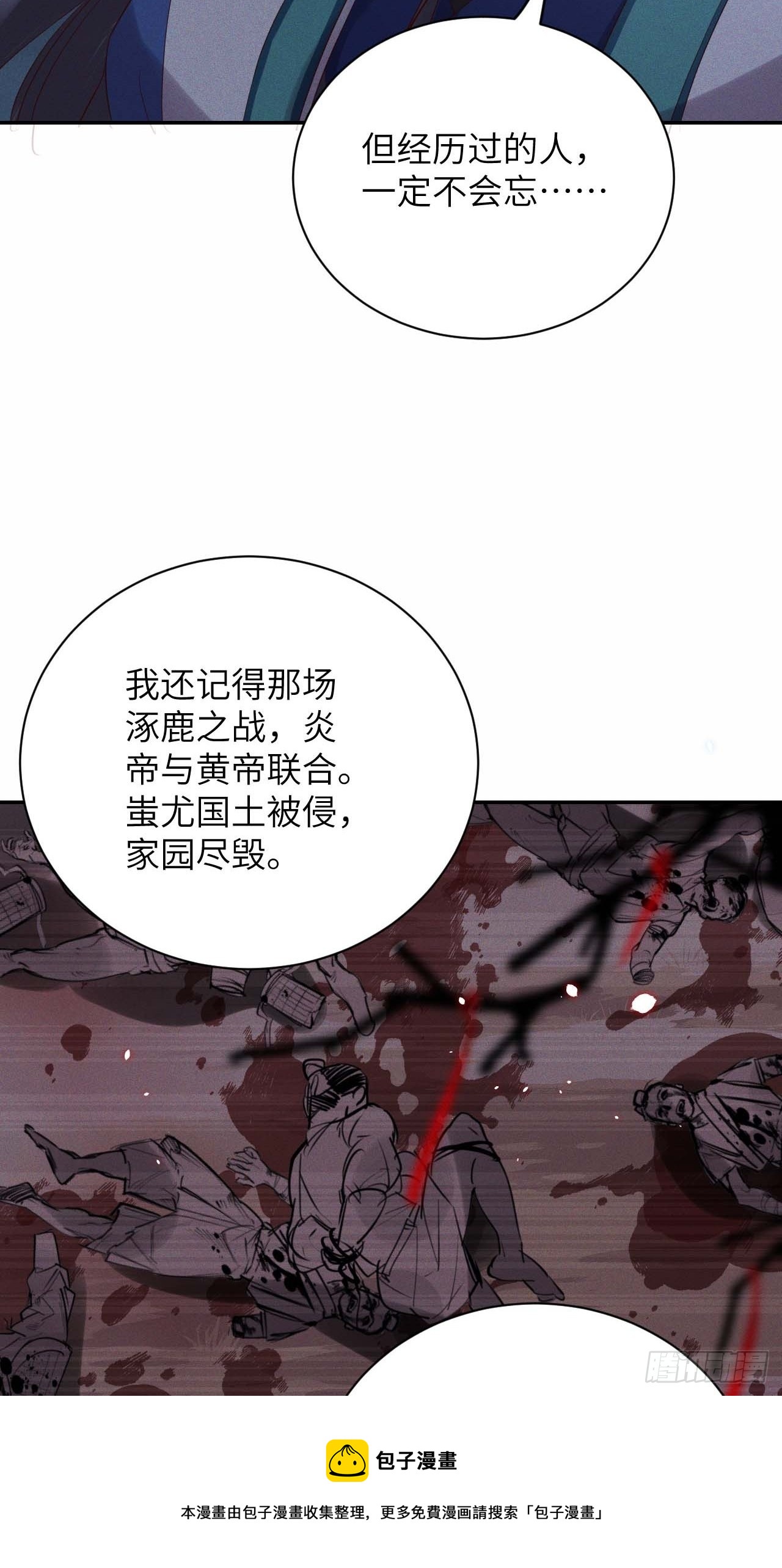 第59话.涿鹿悲歌泣九黎（下）16