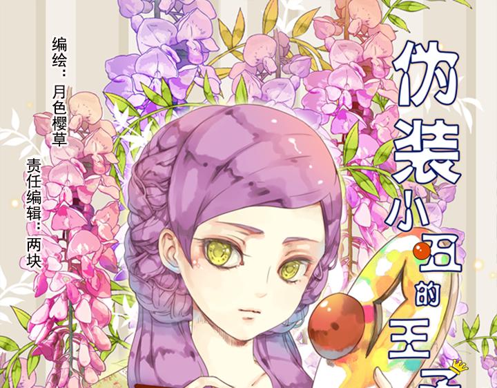 第5话 新伙伴紫璃驾到~0