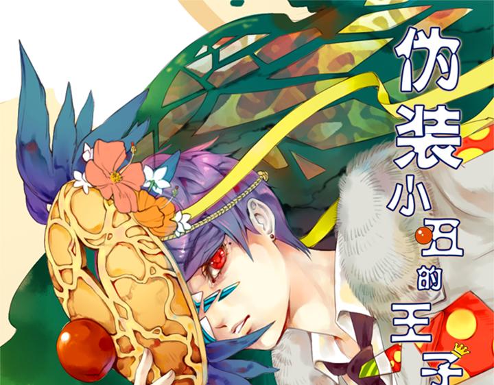 第10、11话 王子裕朗的面具0