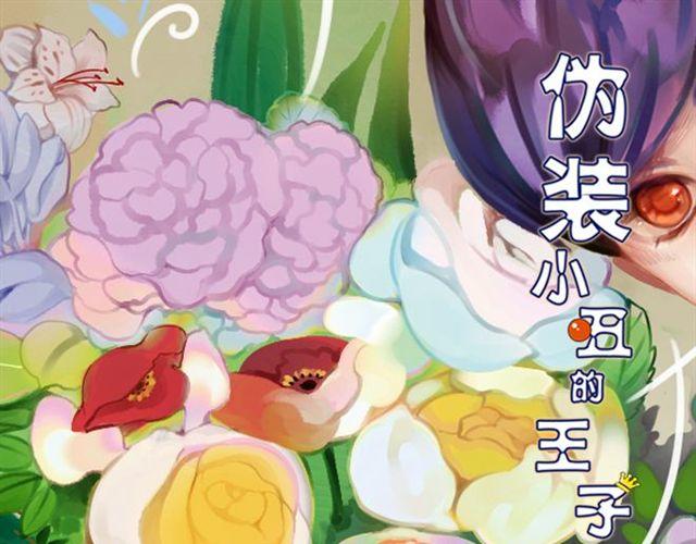 第25话 装作不认识？！0