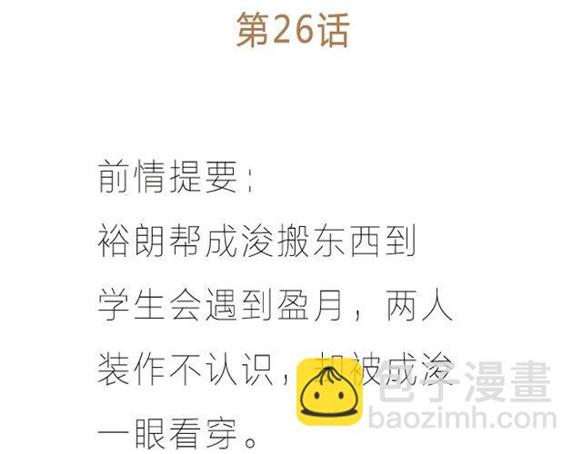 第26话 我们的关系被发现了！2