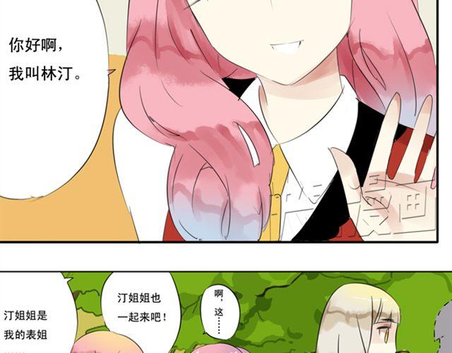 第26话 我们的关系被发现了！22