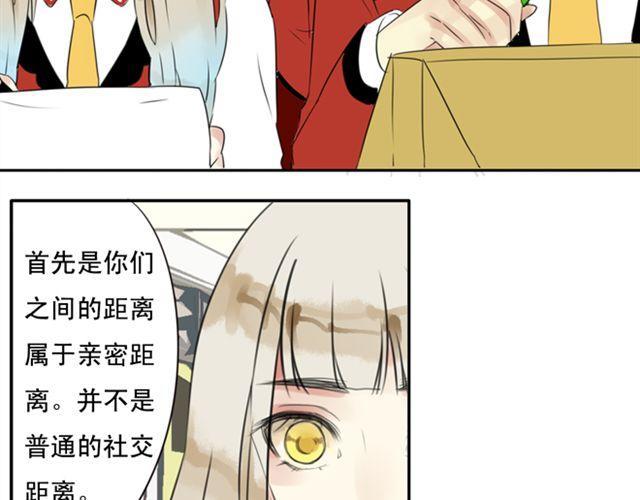 第26话 我们的关系被发现了！4