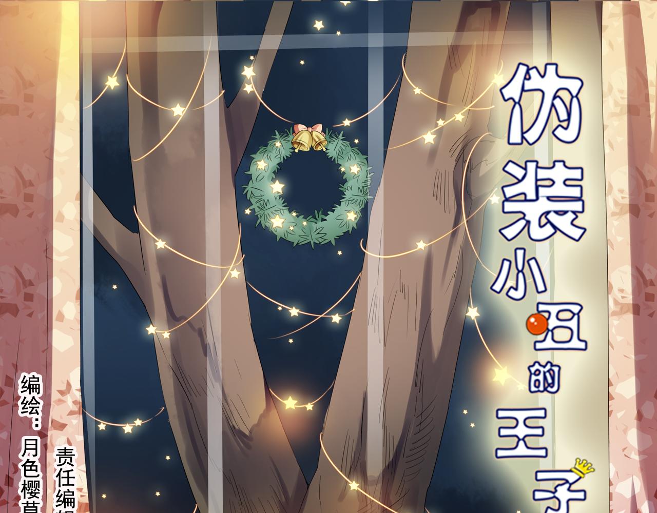 第29话 狗仔找上盈月了？？！0