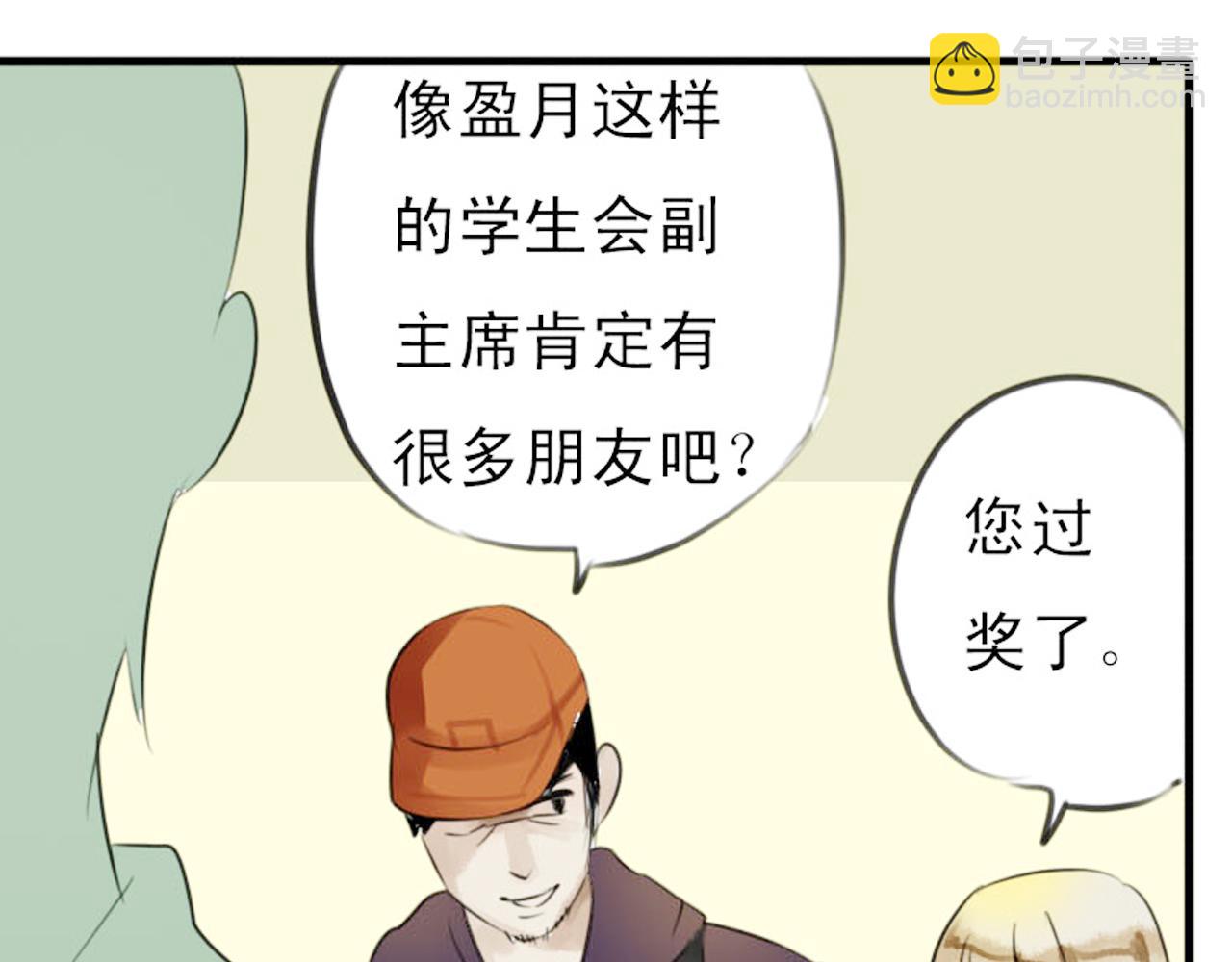 第29话 狗仔找上盈月了？？！36