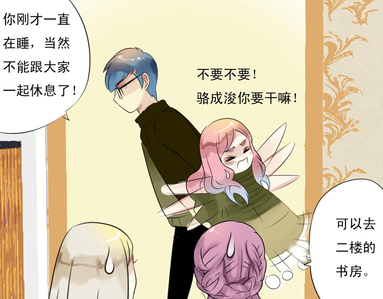 第29话 狗仔找上盈月了？？！6