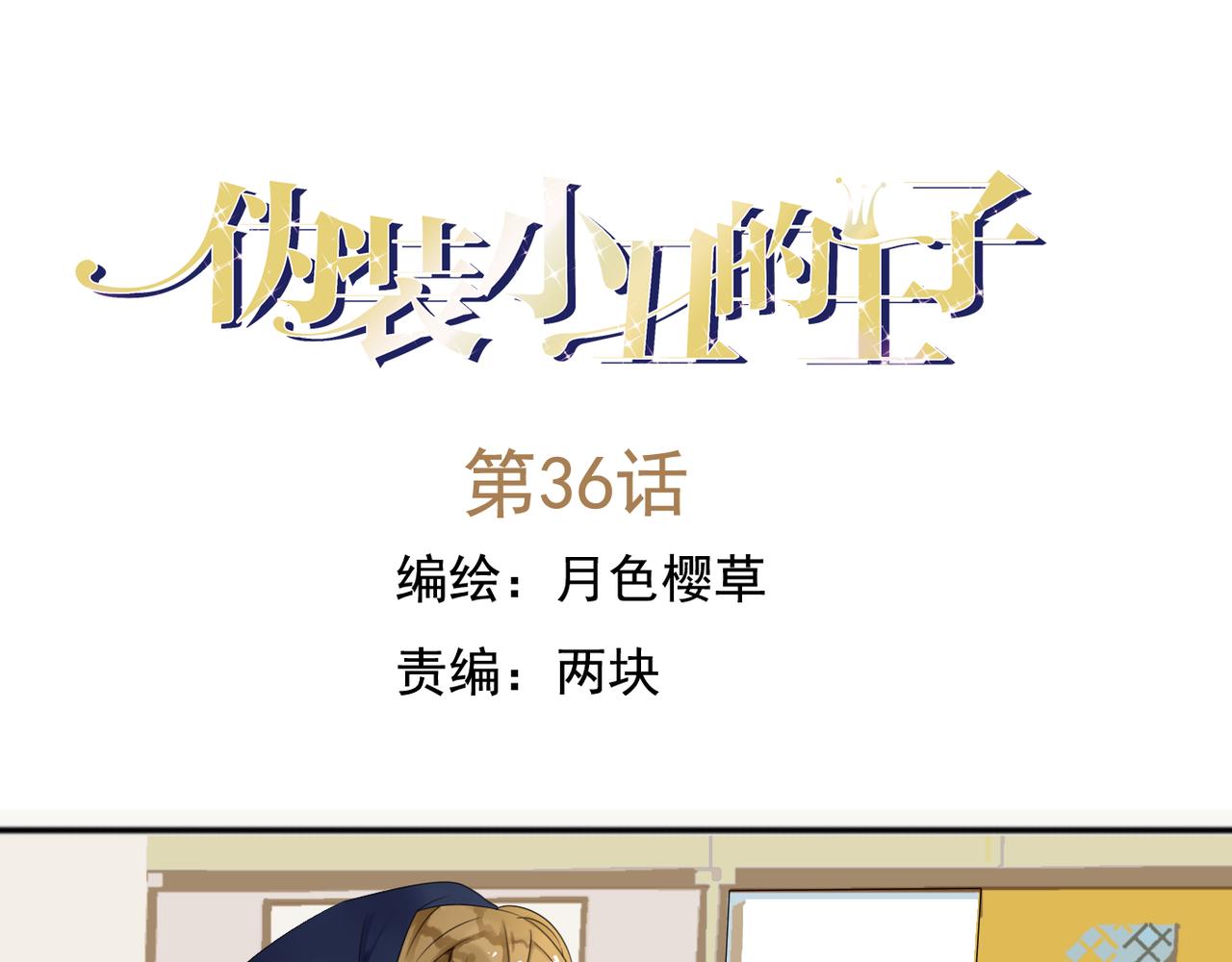 第36话 你真的很好看呀0