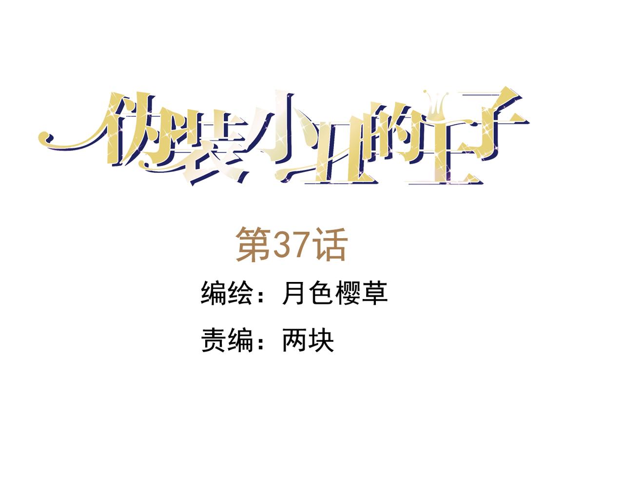 第37话 林汀被污蔑作弊！0