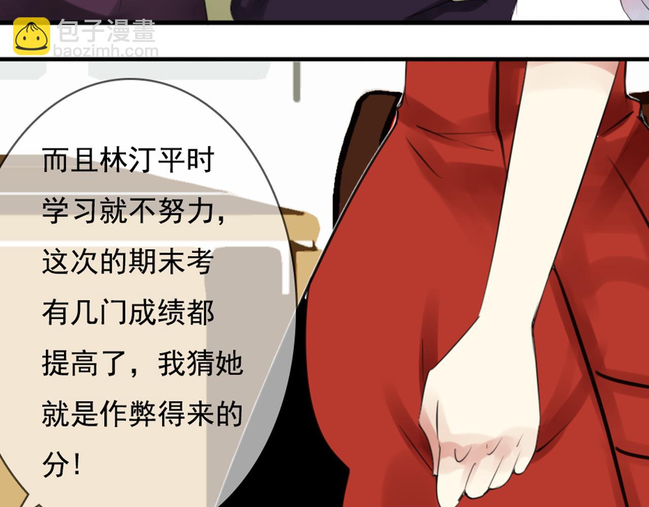 第37话 林汀被污蔑作弊！32
