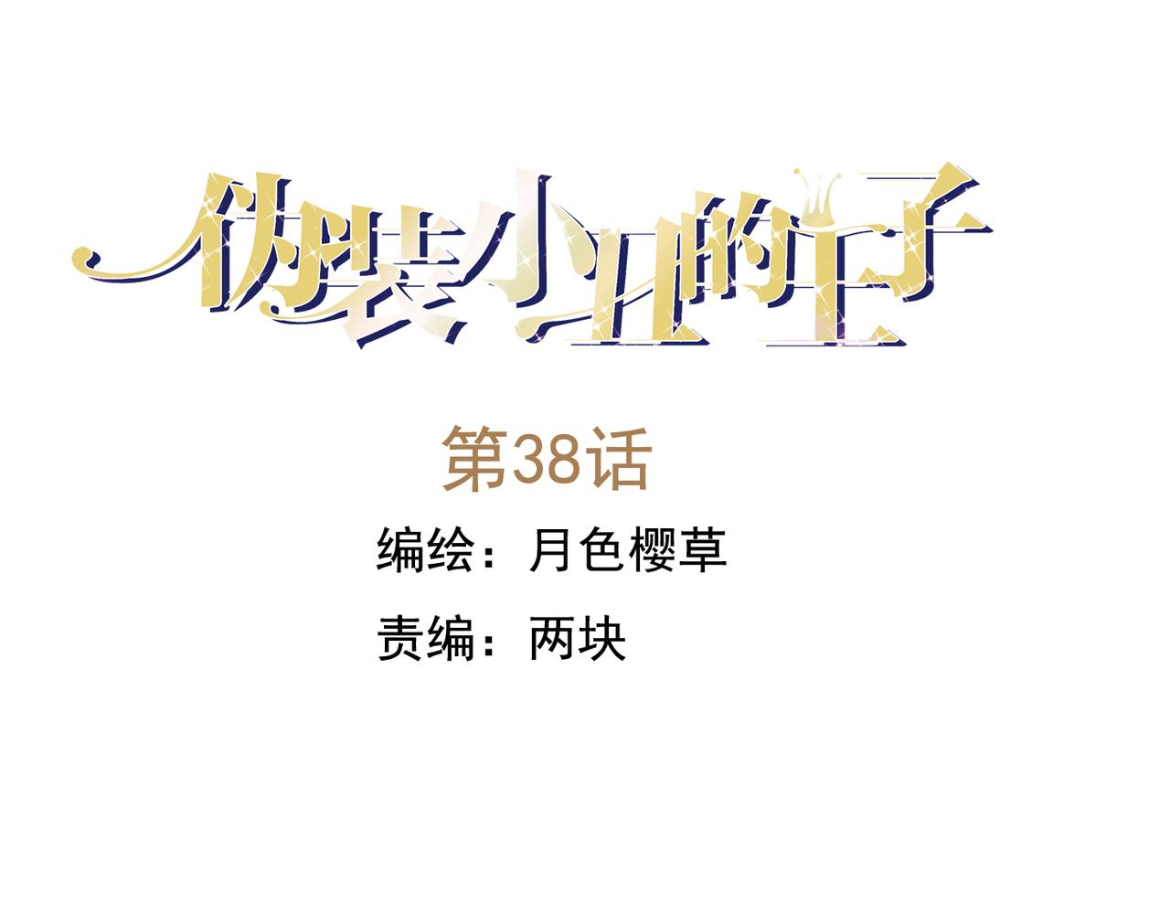 第38话  每个人都有小秘密0