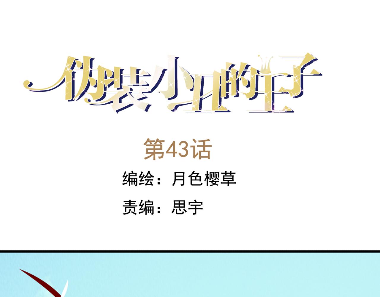 第43话RON竟然擅自篡改剧情？！0
