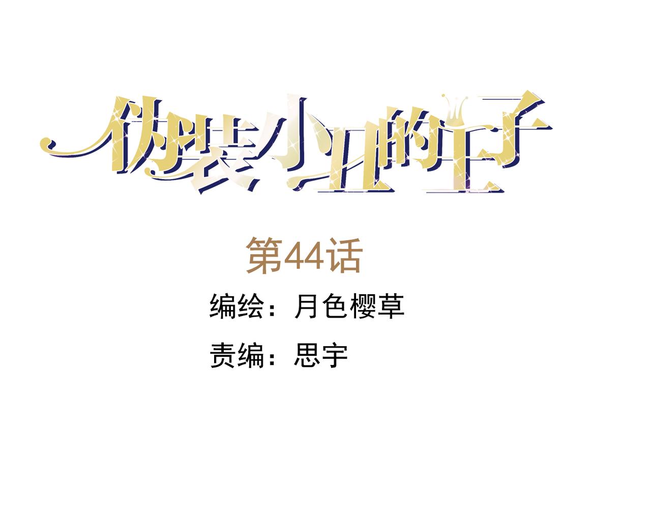 第44话 我这一生终是欠你的0