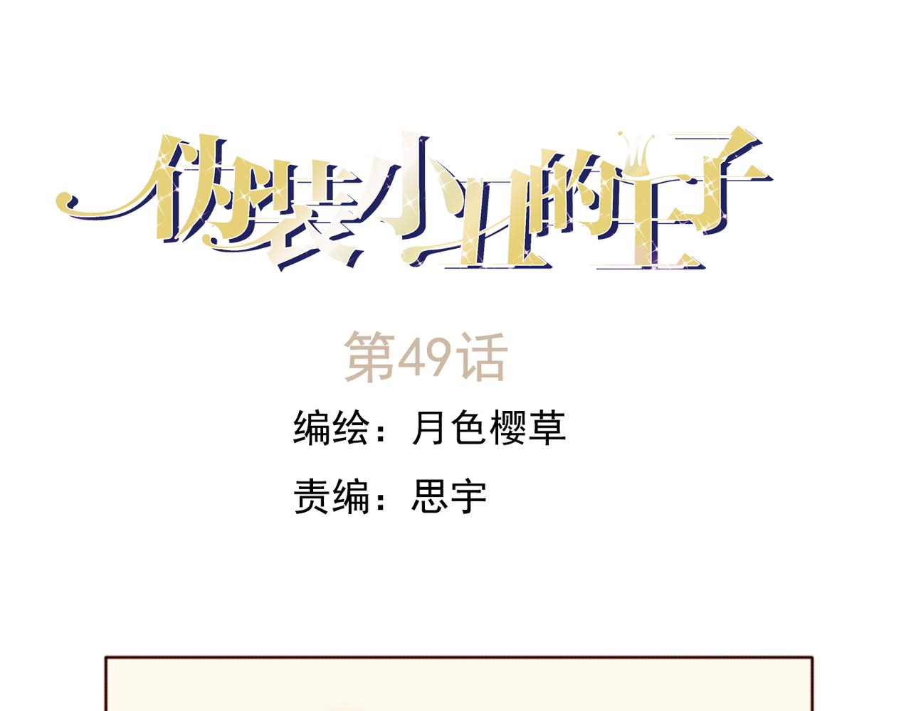 第49话 无论他是谁我都喜欢他0
