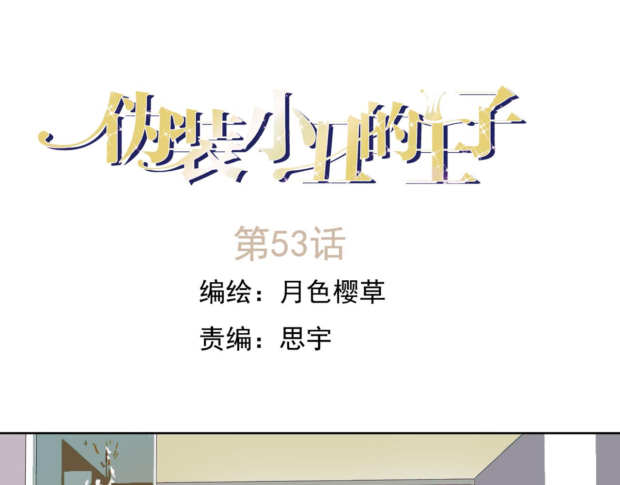 第53话 爱是蜜糖，也是毒药0