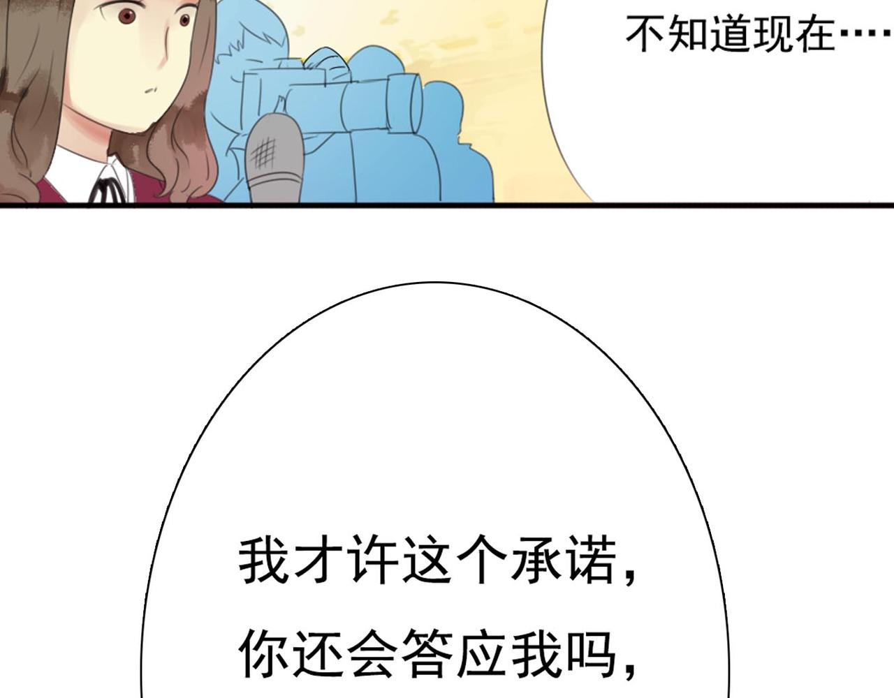 第57话 曾经的承诺，你愿意答应我吗？60