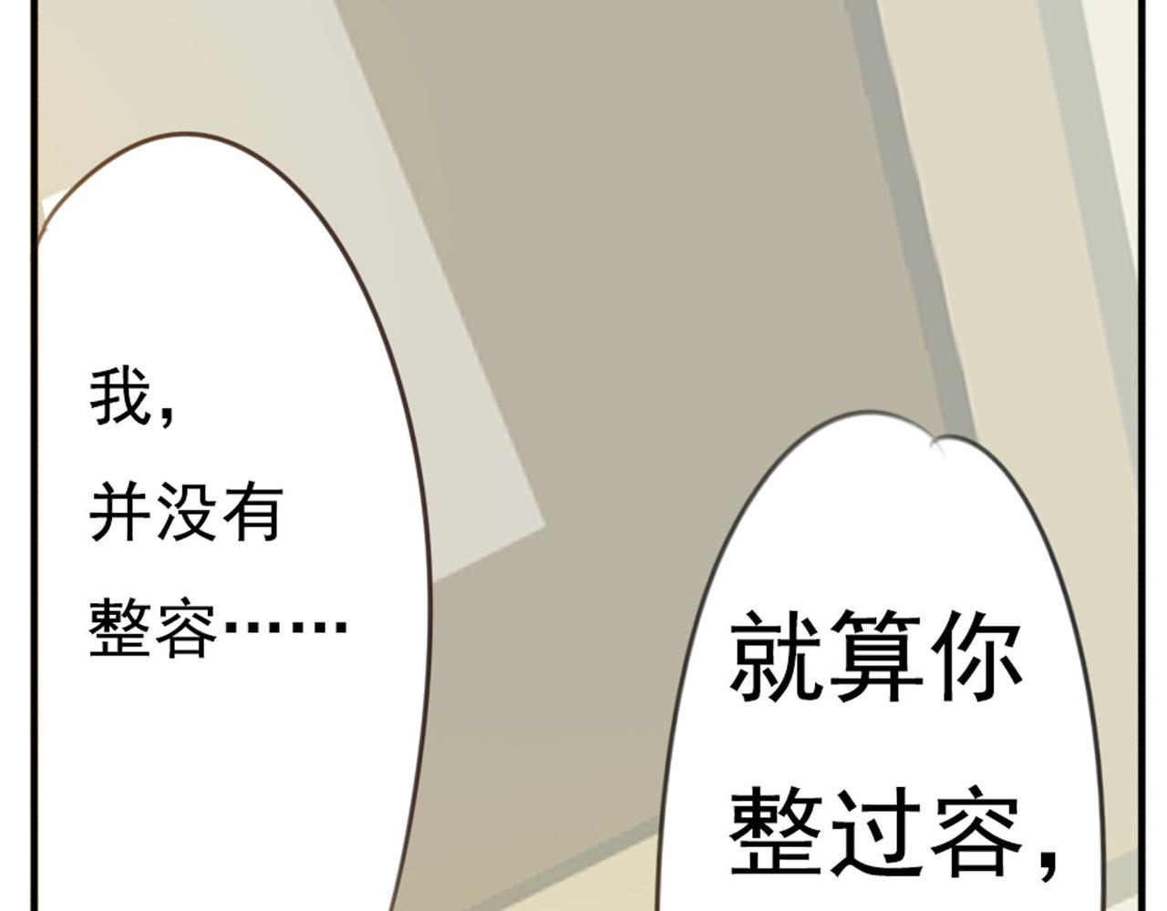 第59话 你整容了我也喜欢你84