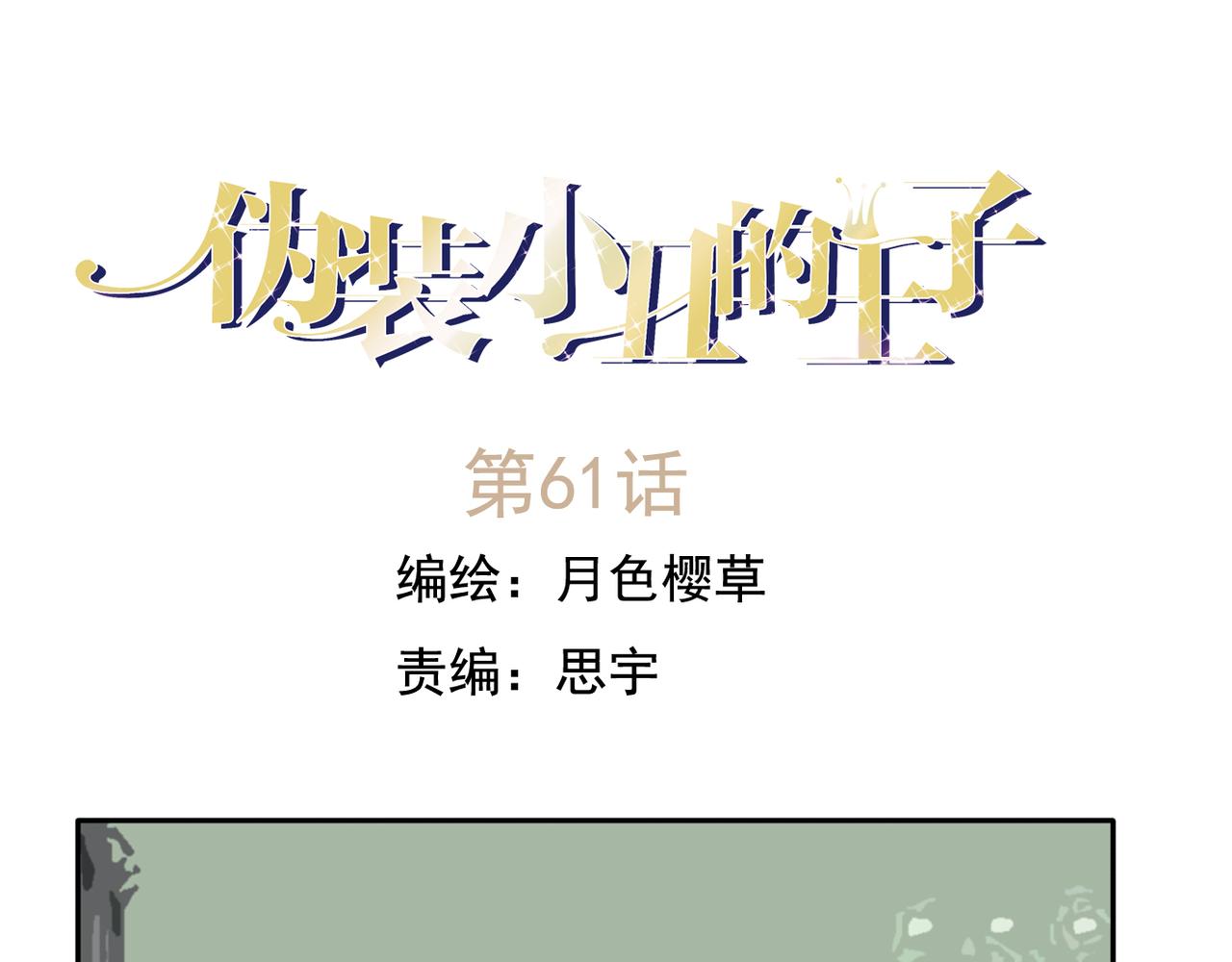 第61话 我以为你跟别人不一样0