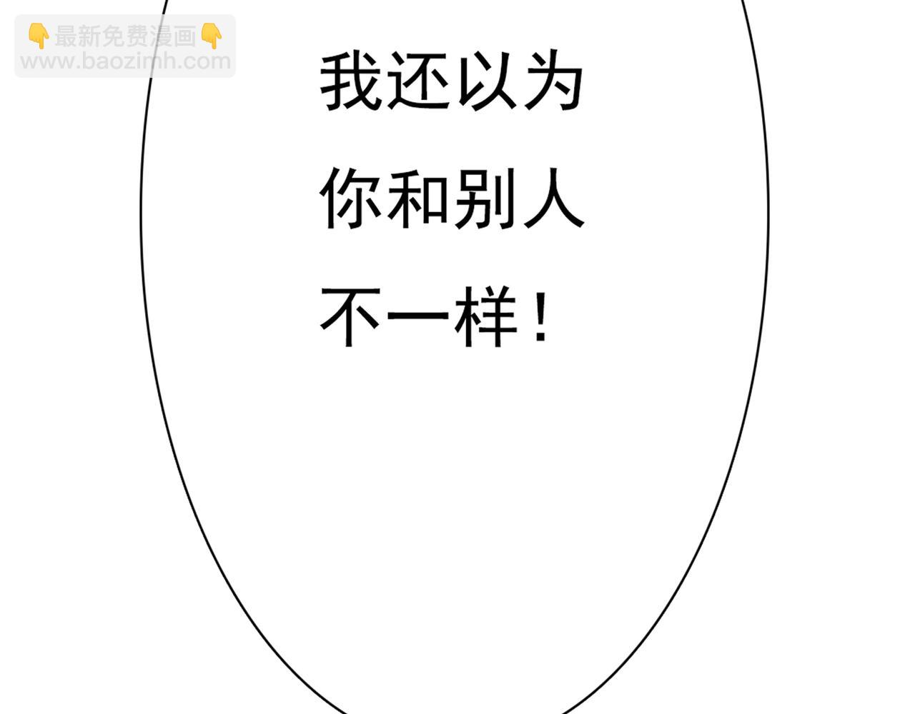 第61话 我以为你跟别人不一样66