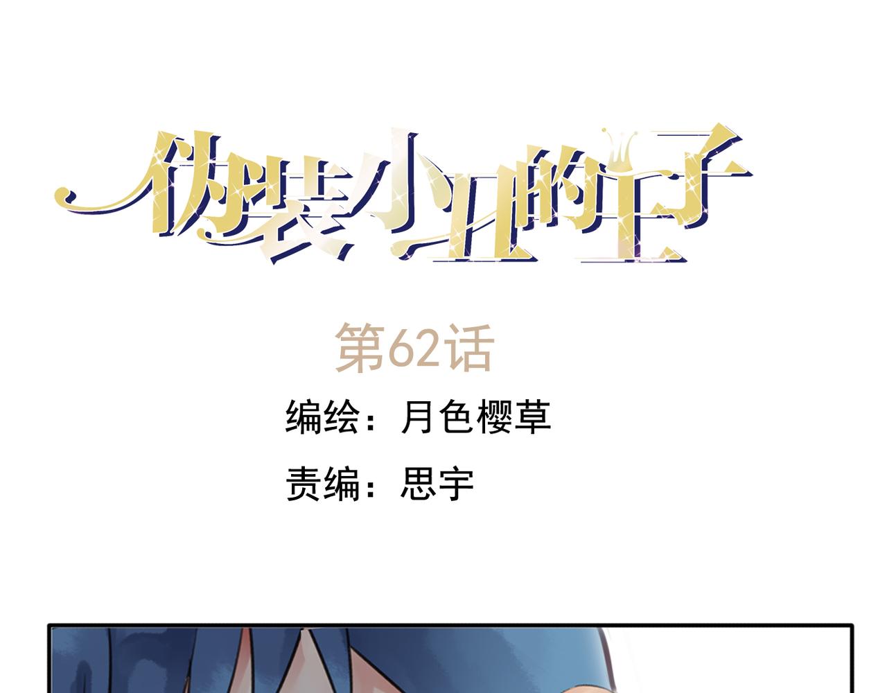 第62话 你当初为什么要放弃一切？0